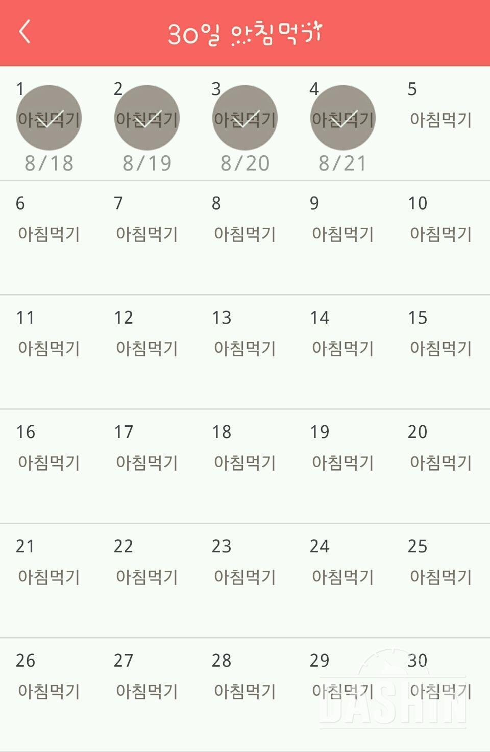 30일 아침먹기 4일차 성공!