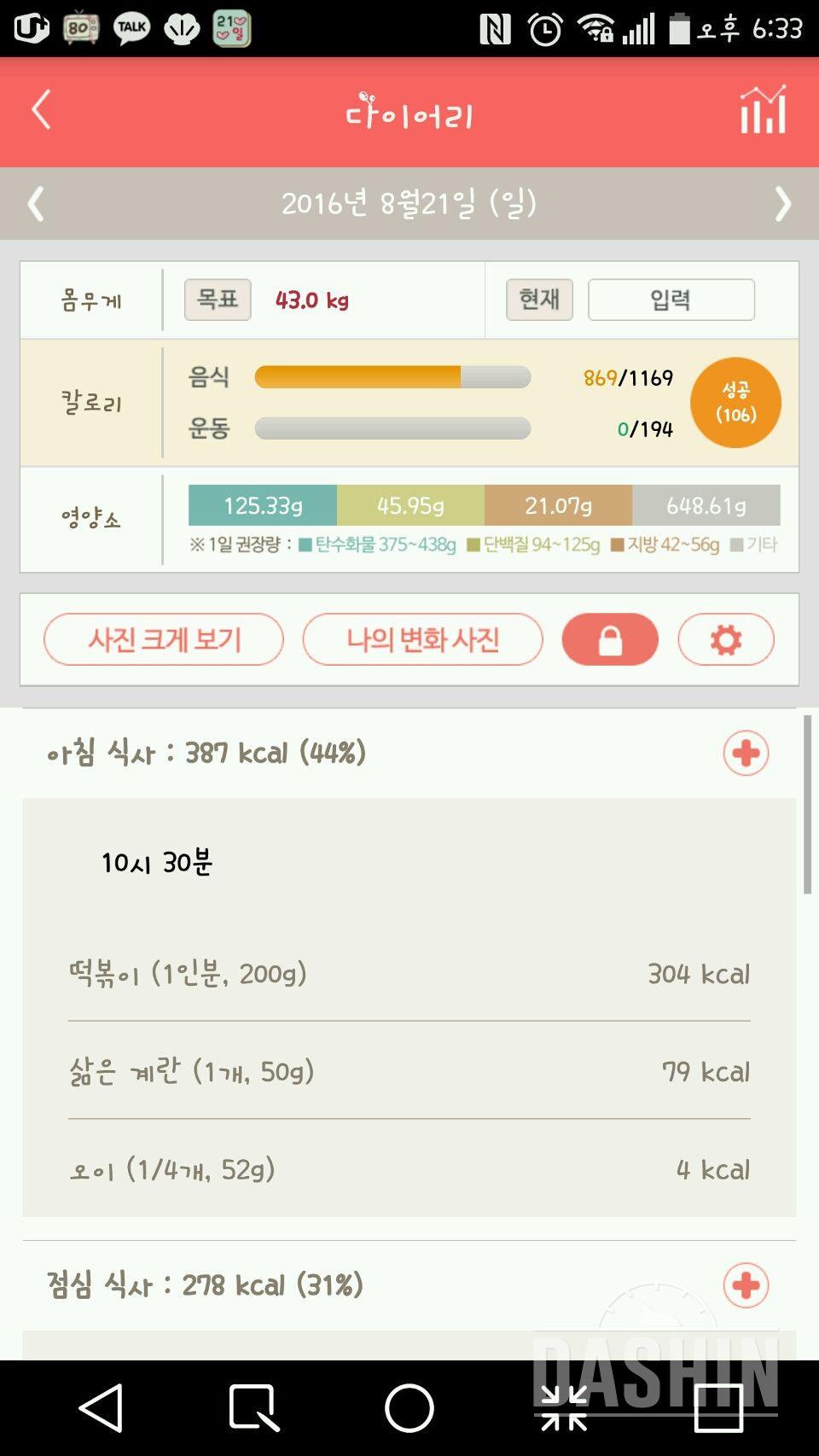 30일 아침먹기 14일차 성공!