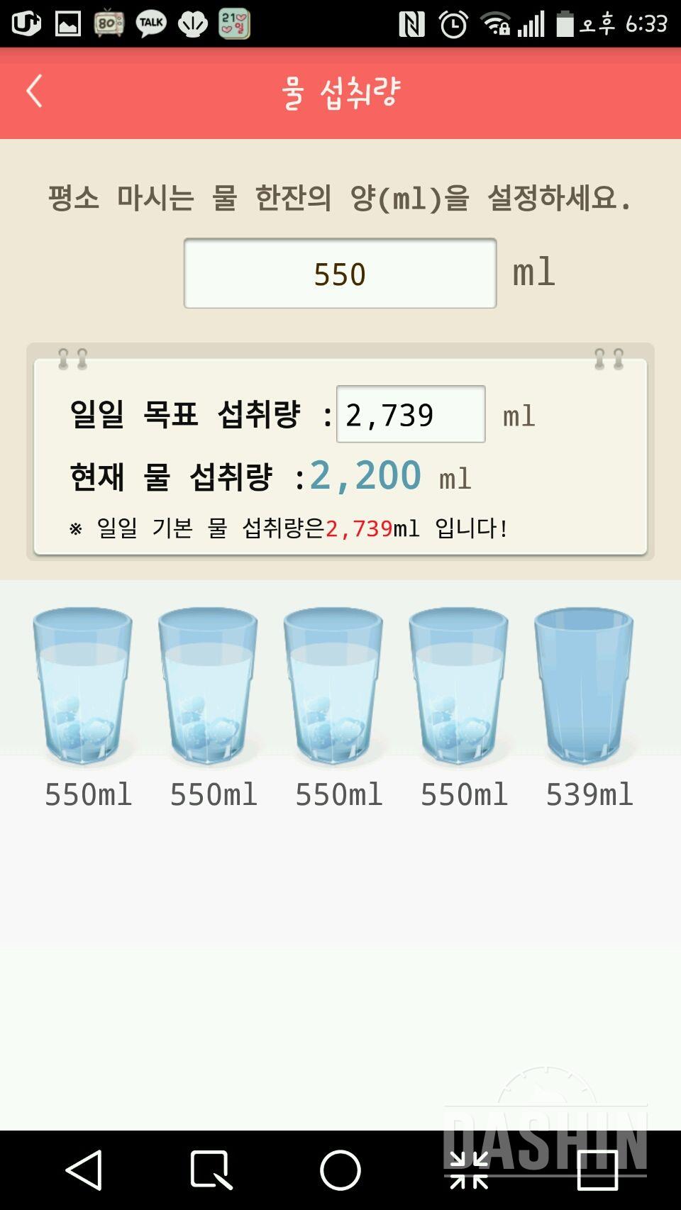 30일 하루 2L 물마시기 14일차 성공!