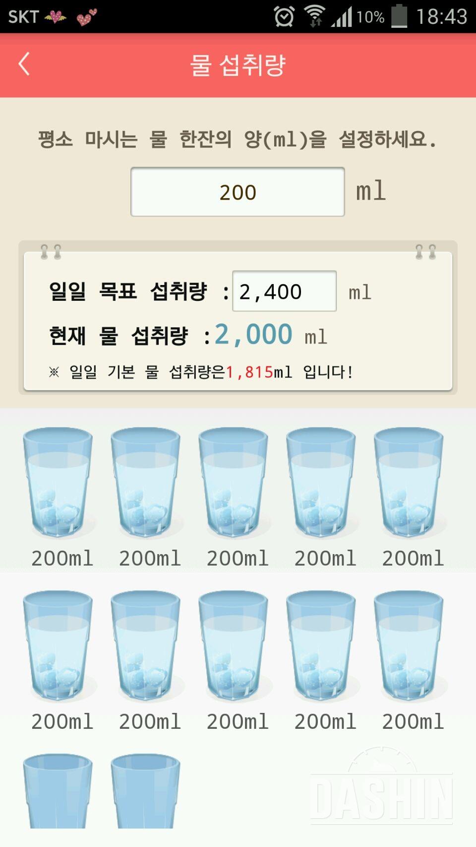 30일 하루 2L 물마시기 84일차 성공!