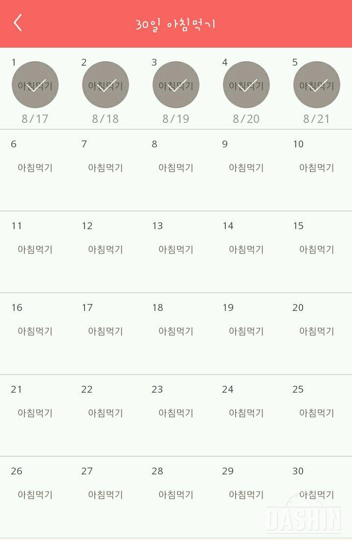 30일 아침먹기 5일차 성공!