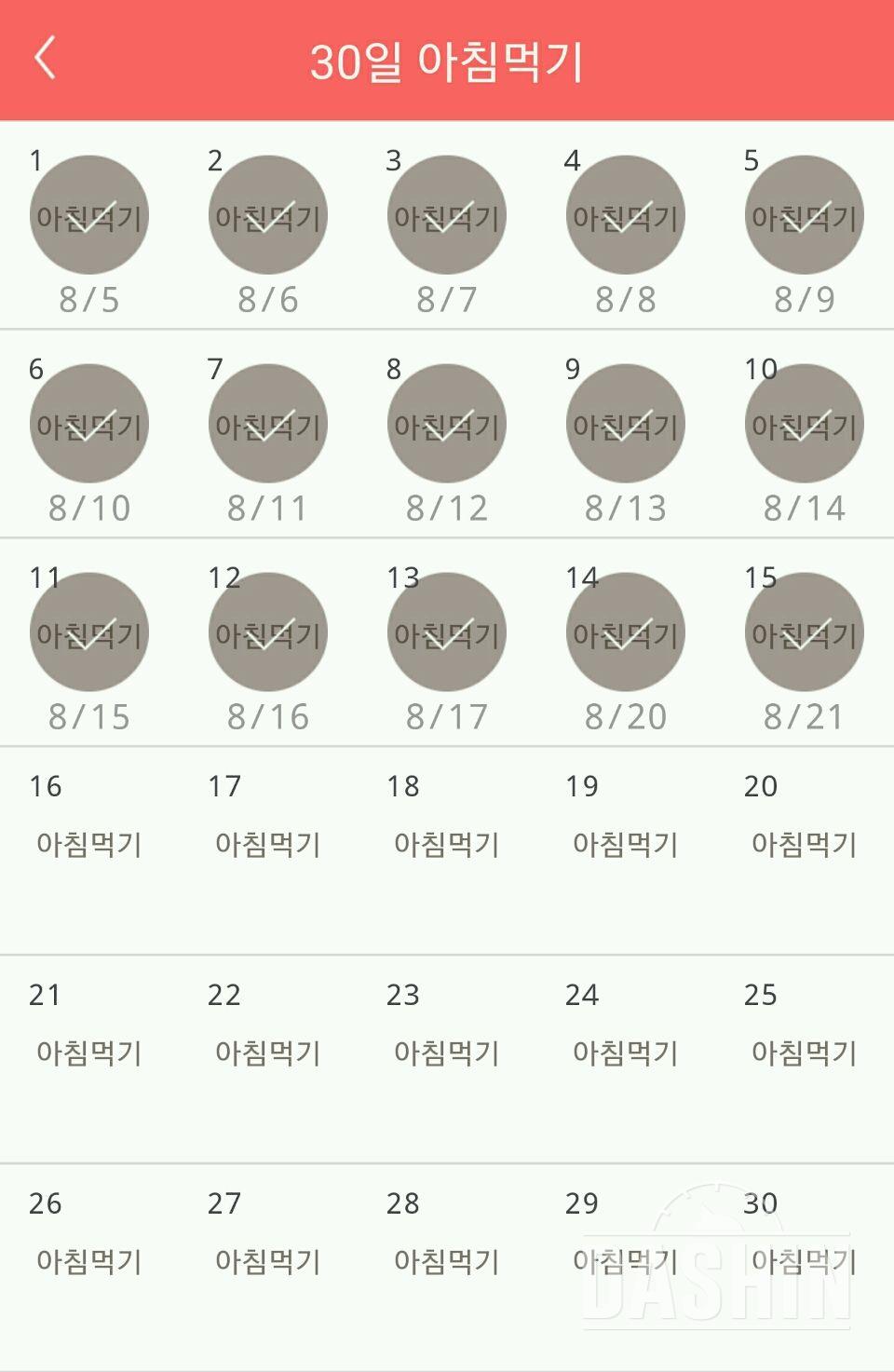 30일 아침먹기 105일차 성공!