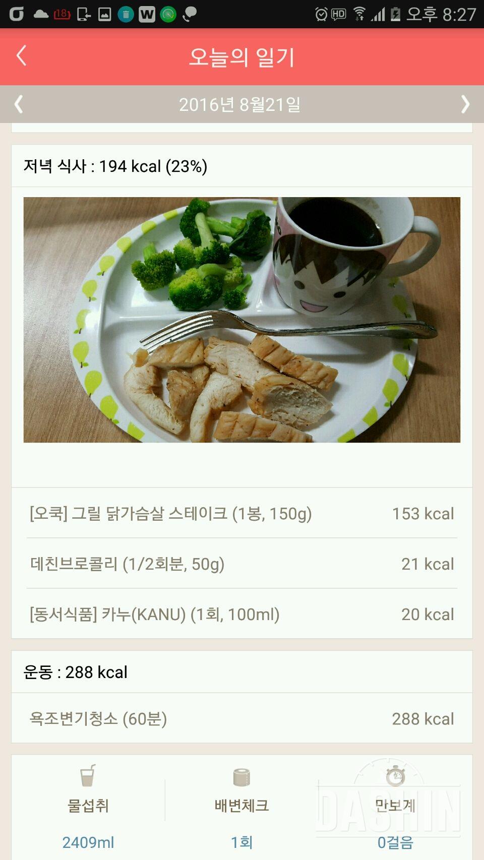 30일 1,000kcal 식단 1일차 성공!