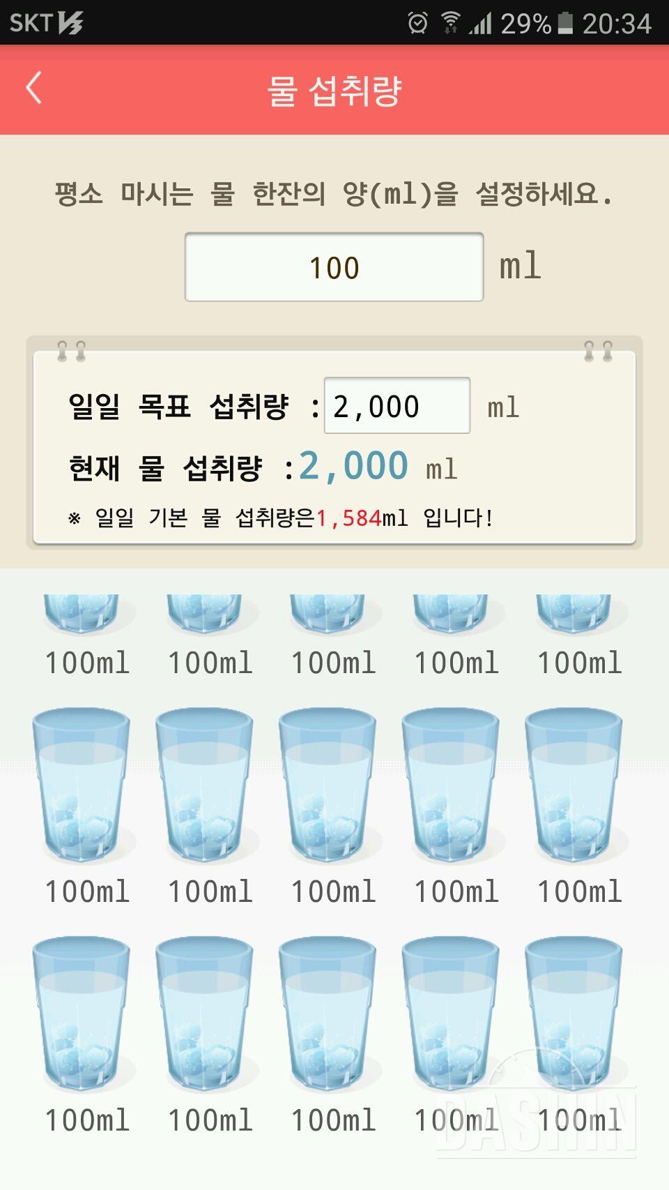 30일 하루 2L 물마시기 2일차 성공!