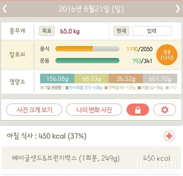 30일 아침먹기 8일차 성공!