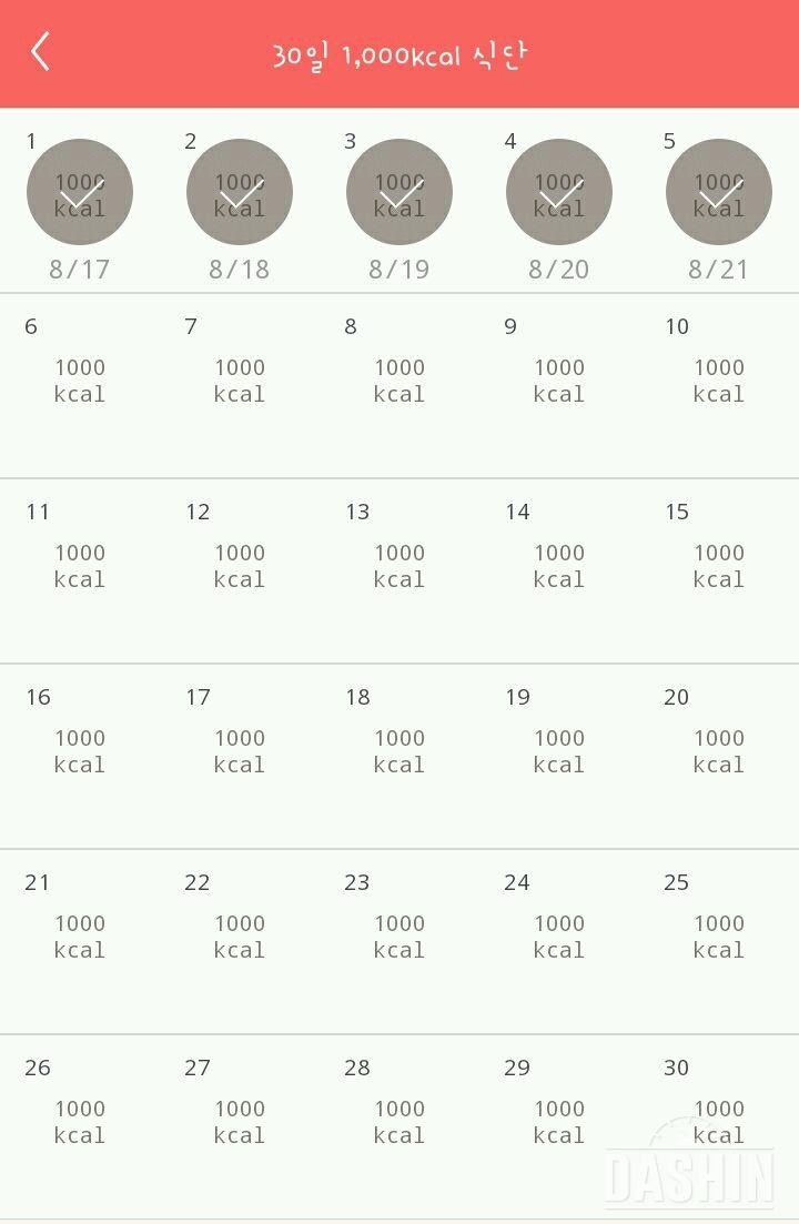 30일 1,000kcal 식단 5일차 성공!