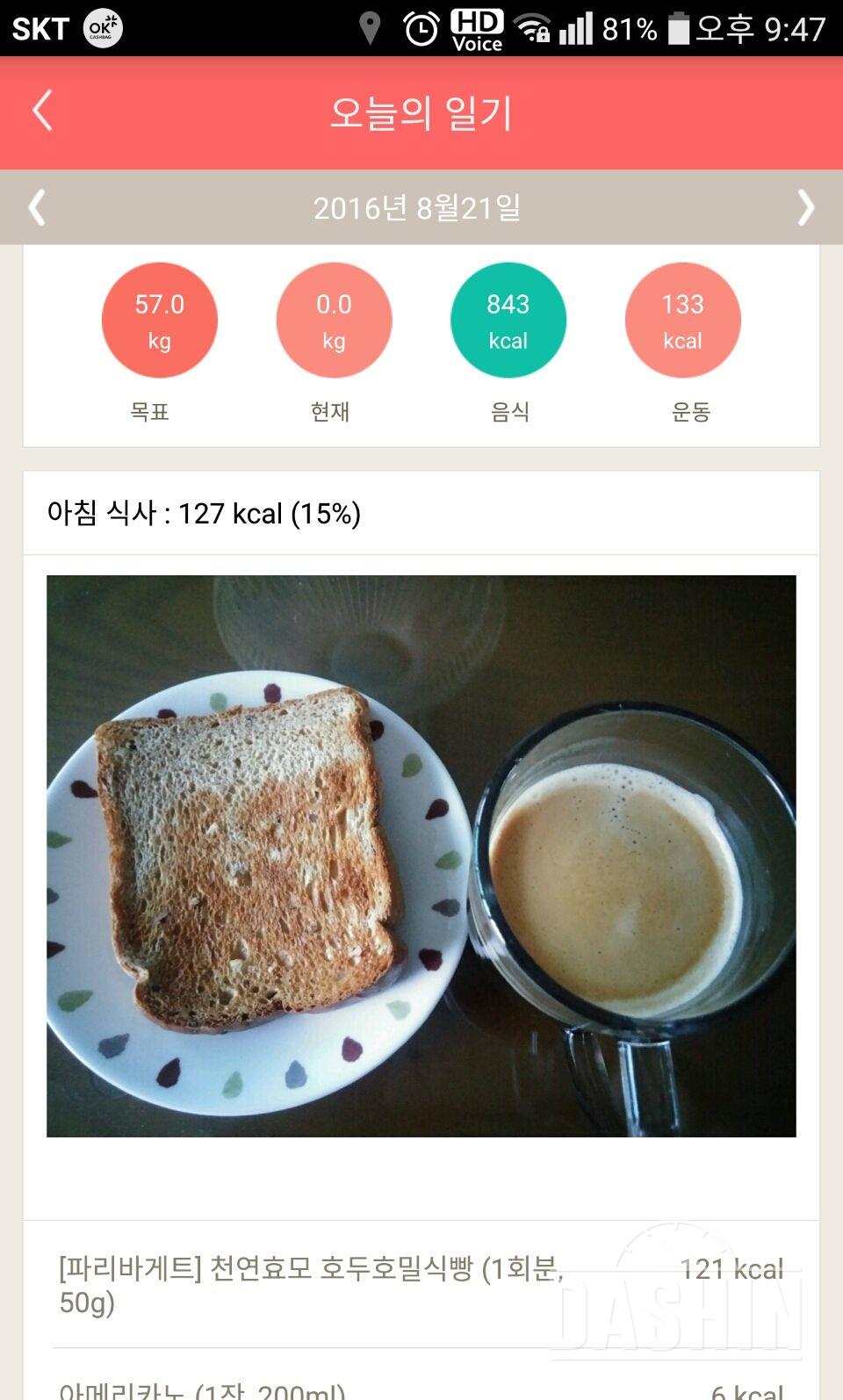 30일 1,000kcal 식단 9일차 성공!