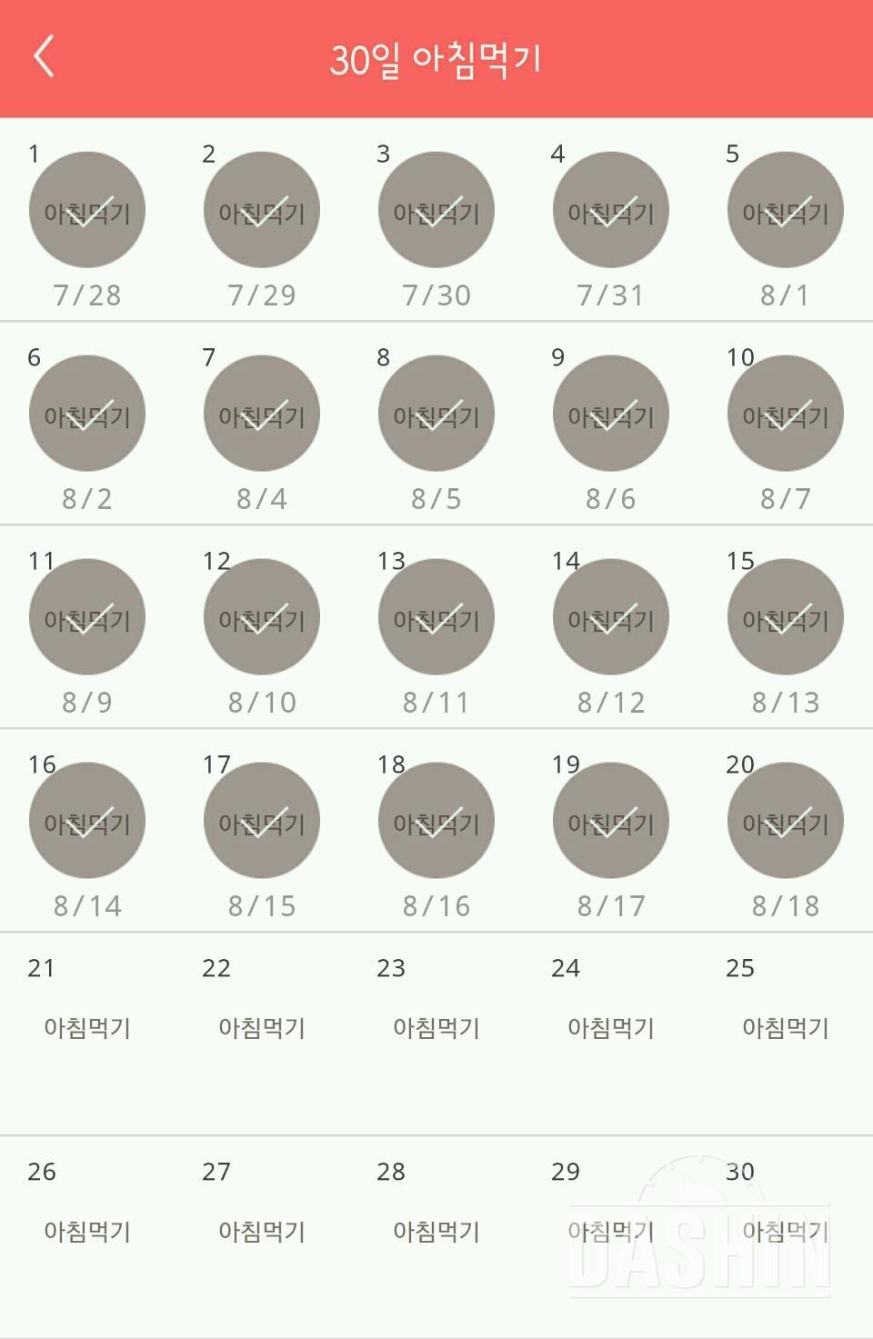 30일 아침먹기 21일차 성공!