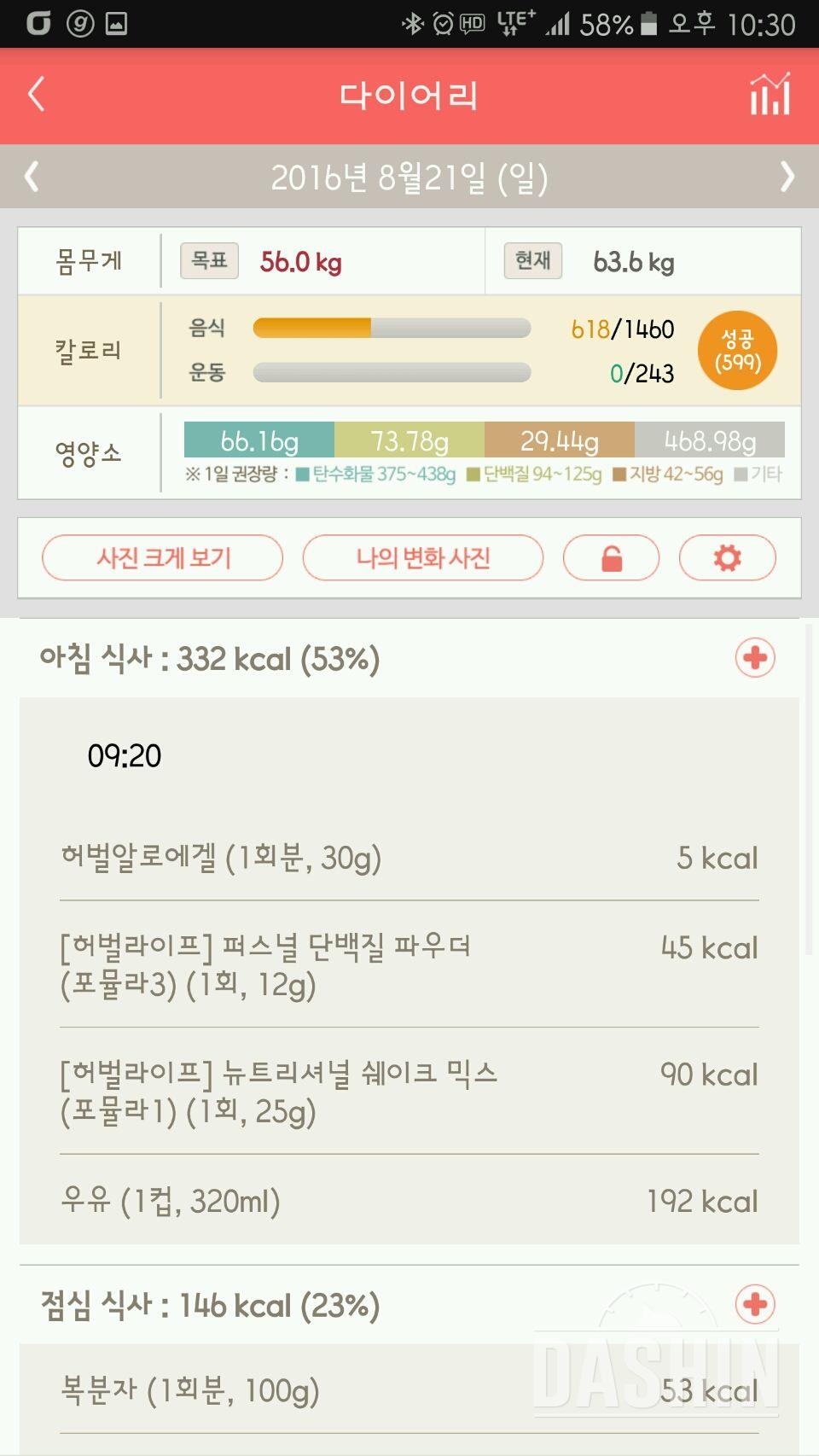 30일 아침먹기 9일차 성공!