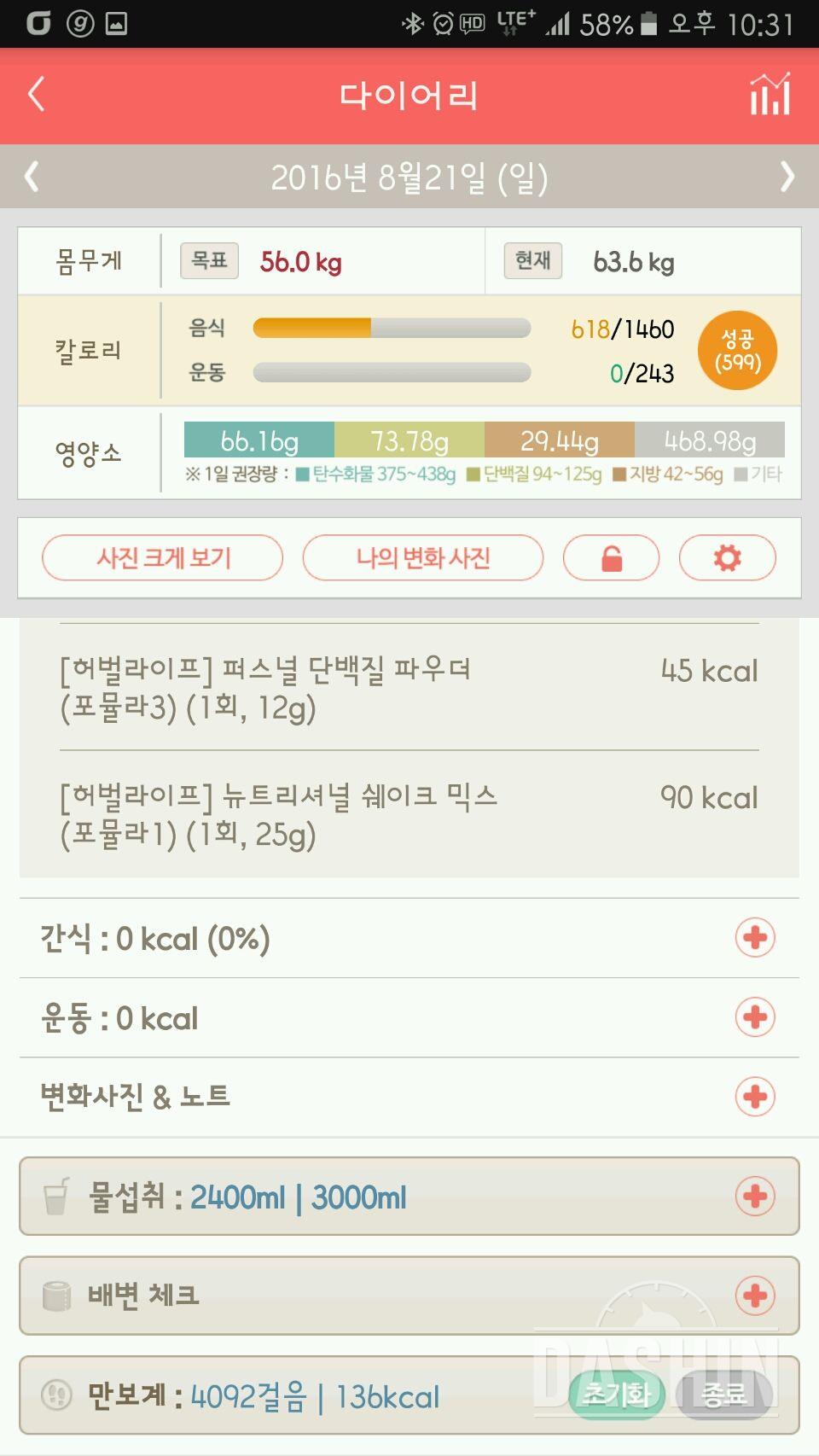 30일 하루 2L 물마시기 7일차 성공!