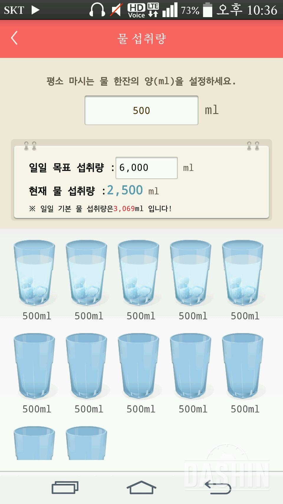 30일 하루 2L 물마시기 14일차 성공!