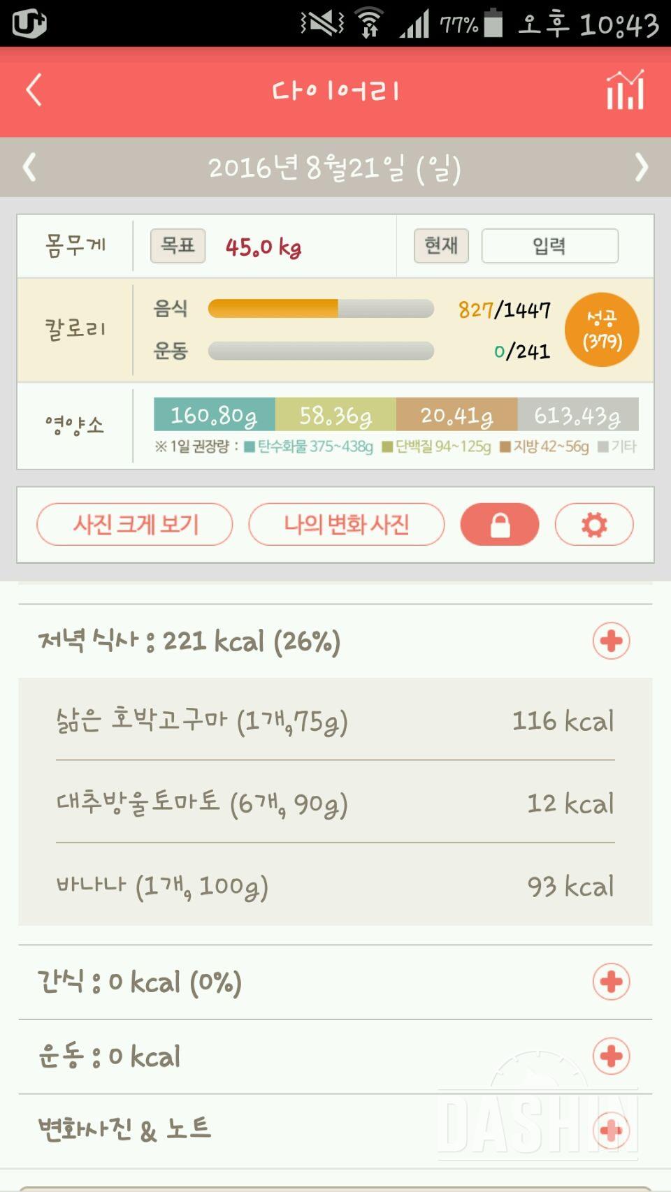 30일 야식끊기 22일차 성공!