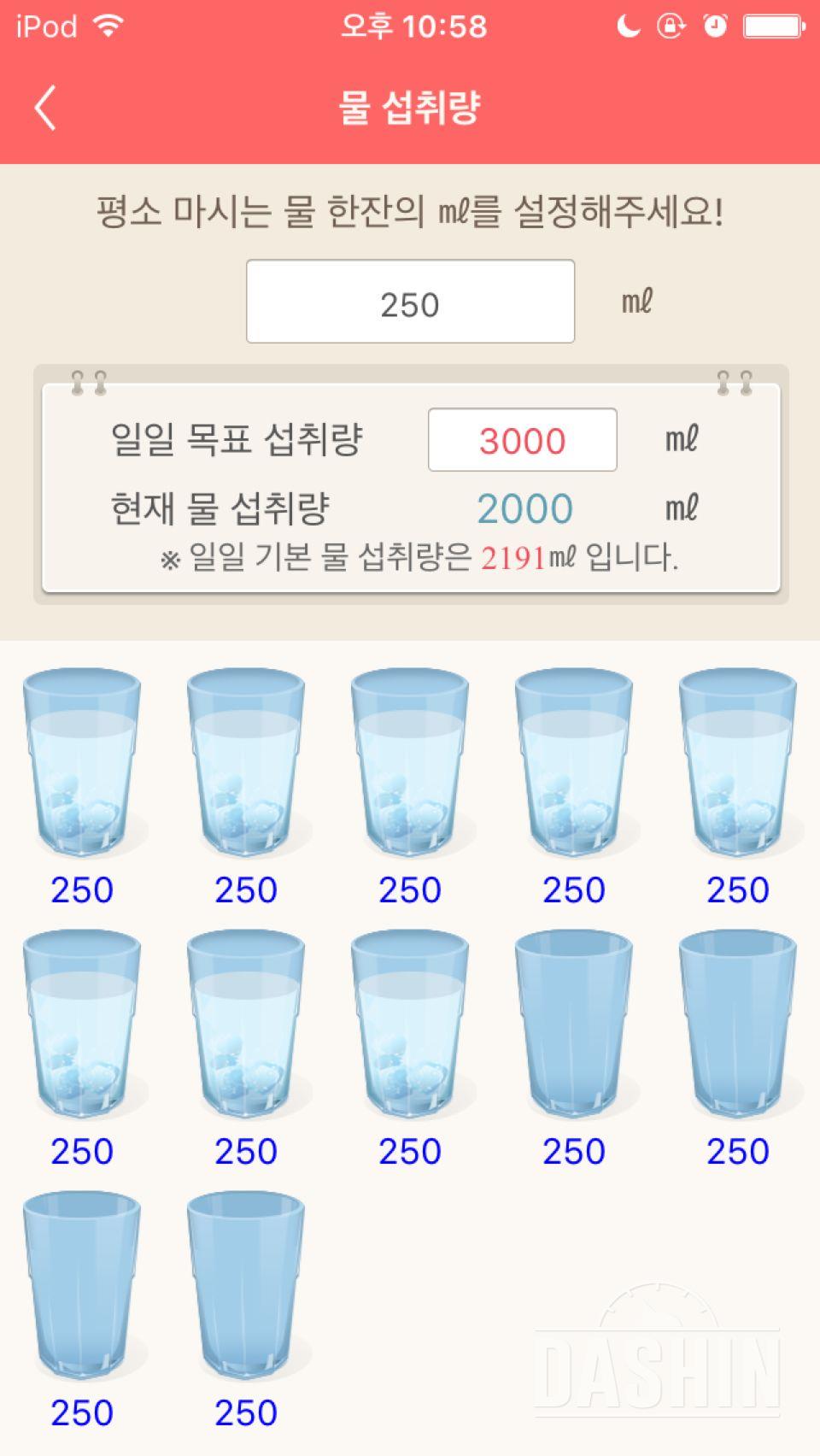 30일 하루 2L 물마시기 1일차 성공!