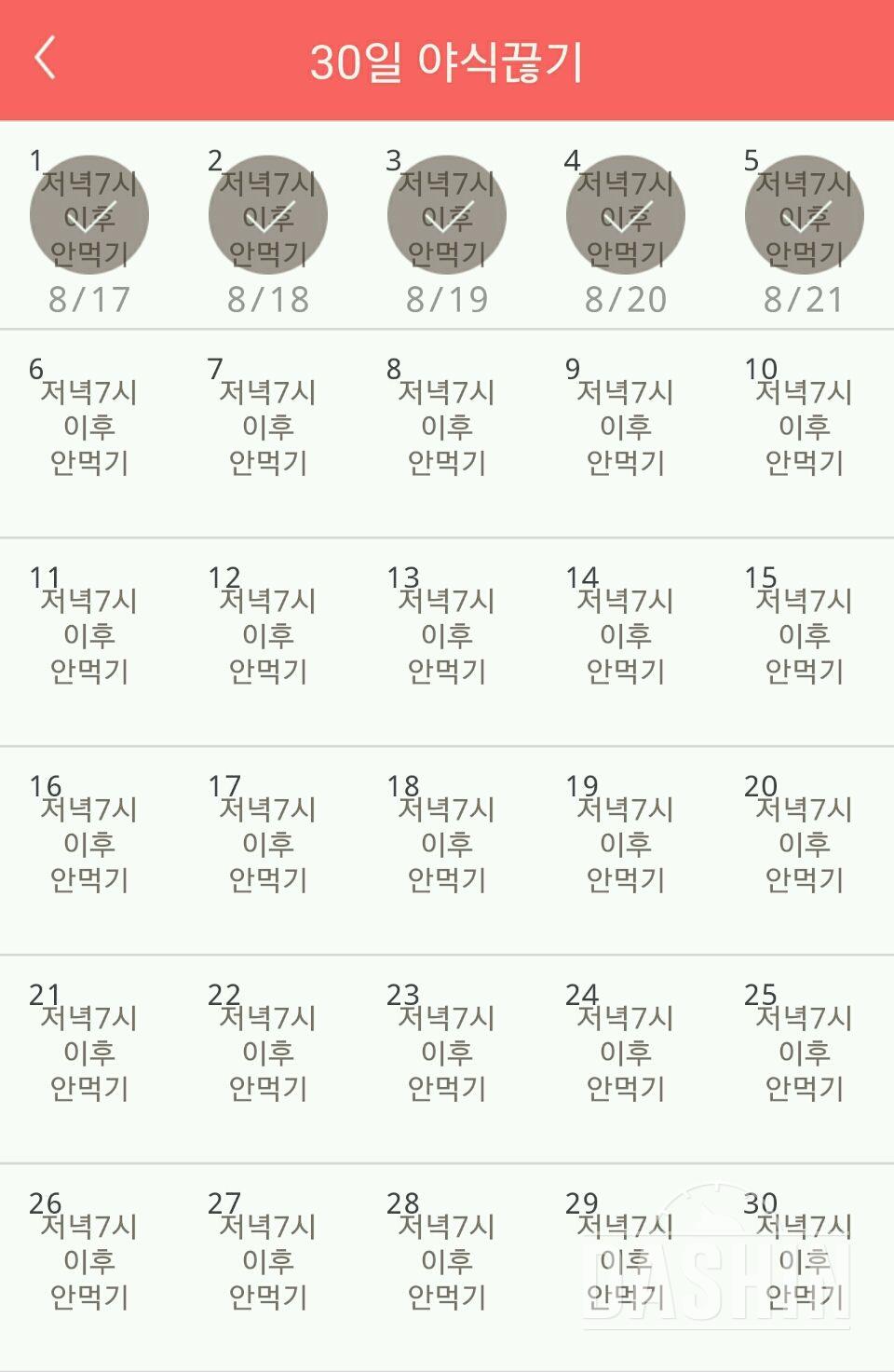 30일 야식끊기 5일차 성공!