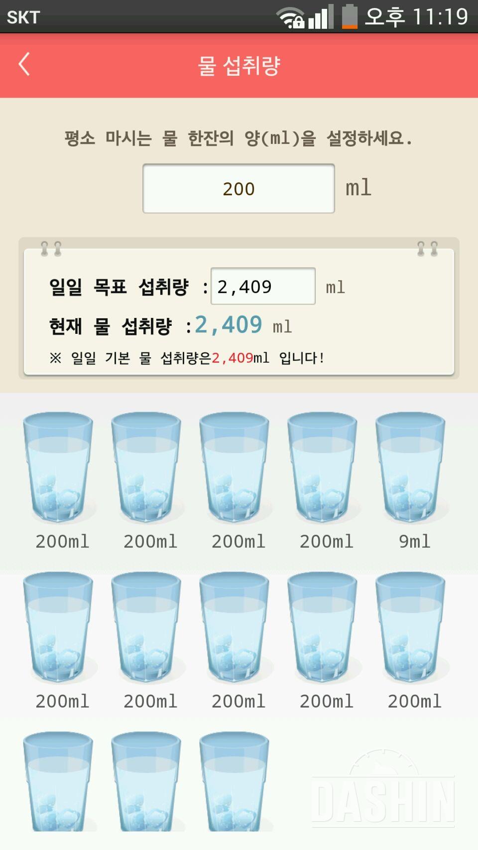 30일 하루 2L 물마시기 4일차 성공!