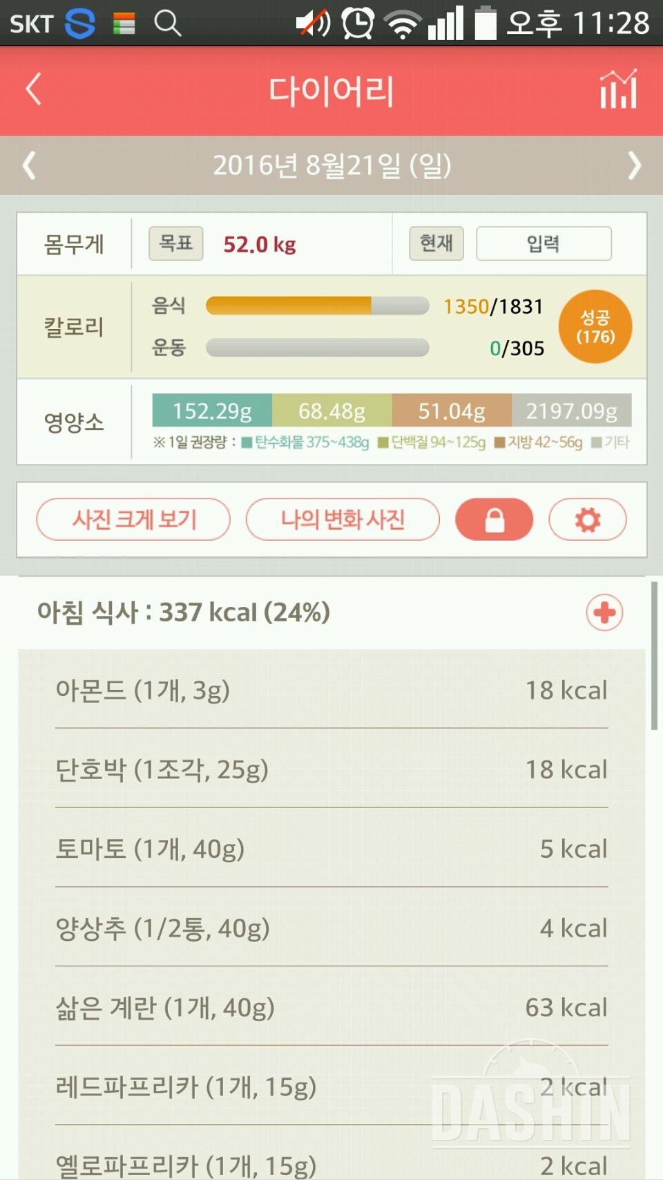 30일 아침먹기 4일차 성공!