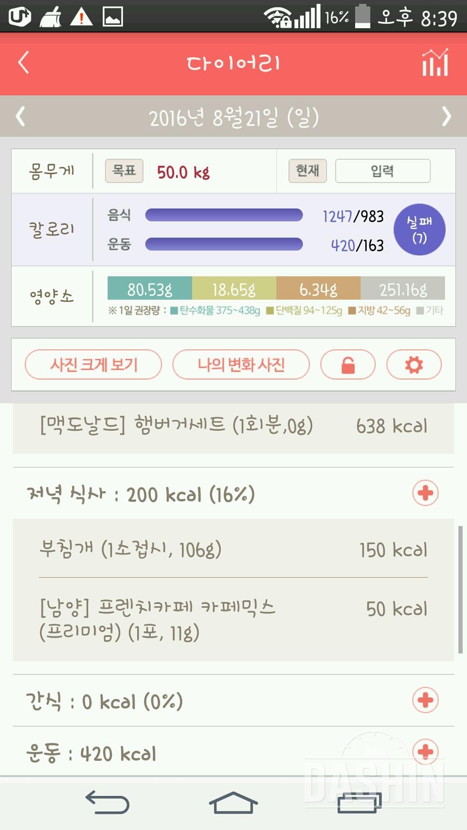 30일 야식끊기 5일차 성공!