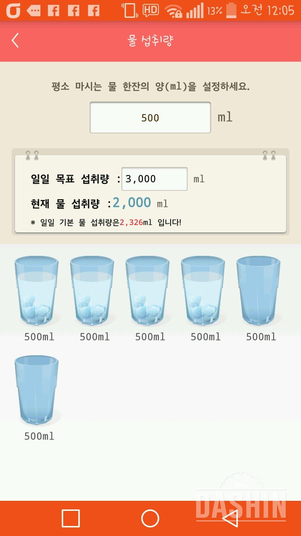 30일 하루 2L 물마시기 11일차 성공!