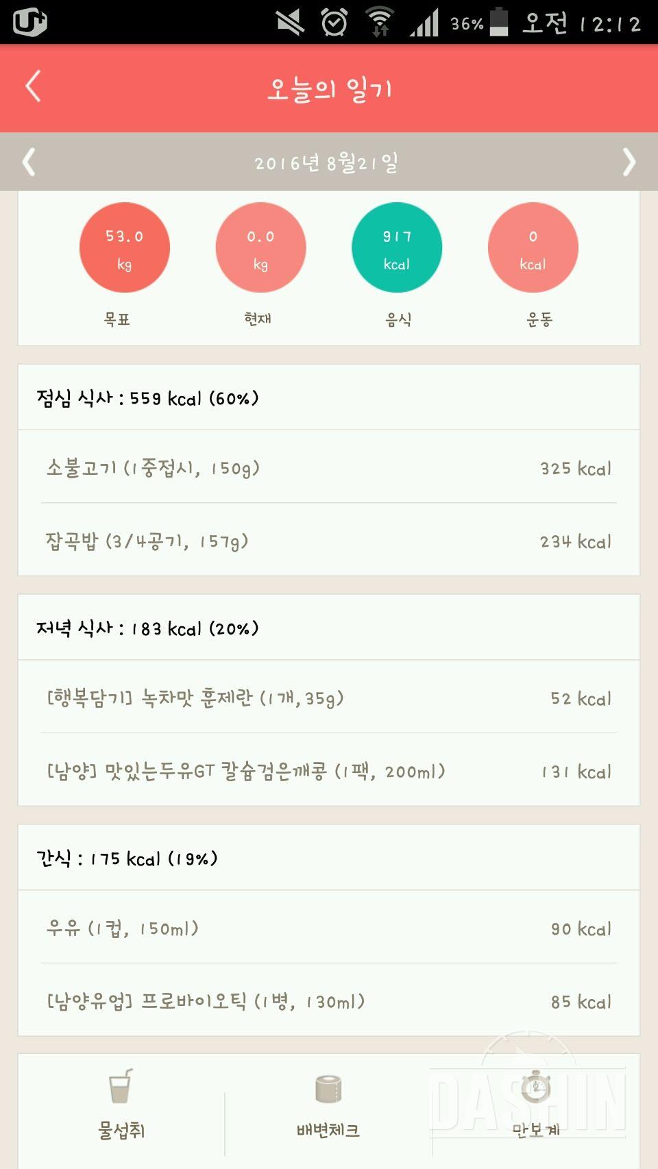 30일 1,000kcal 식단 1일차 성공!