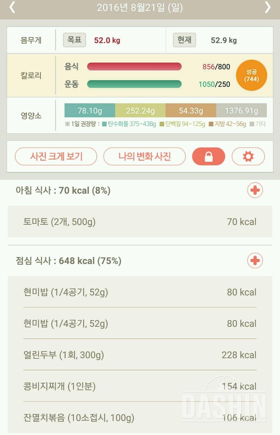 30일 1,000kcal 식단 49일차 성공!