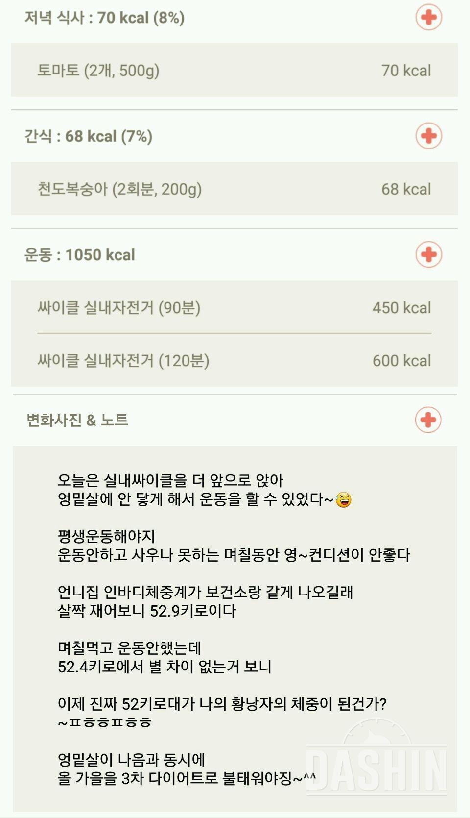 30일 1,000kcal 식단 49일차 성공!