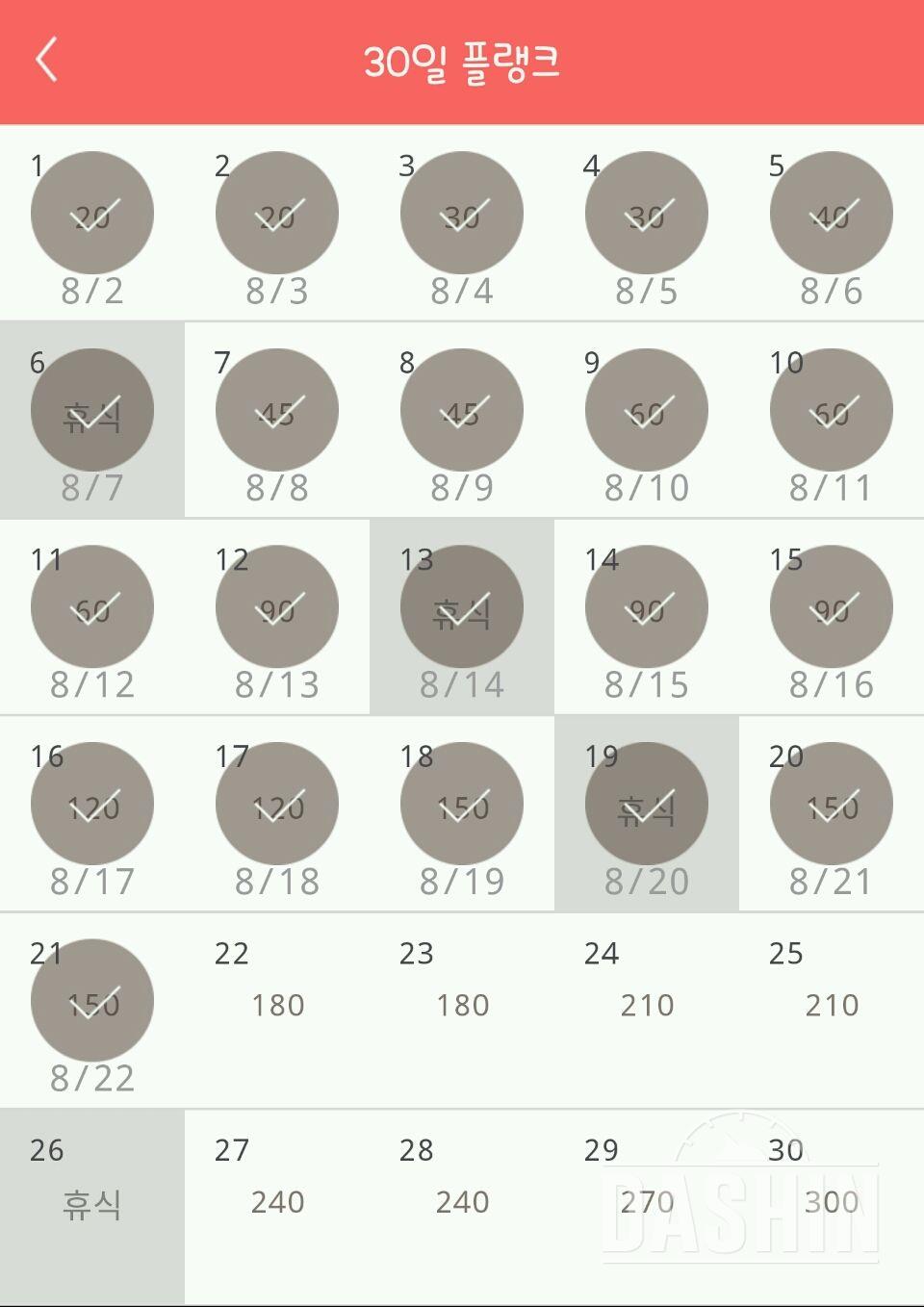 30일 플랭크 21일차 성공!