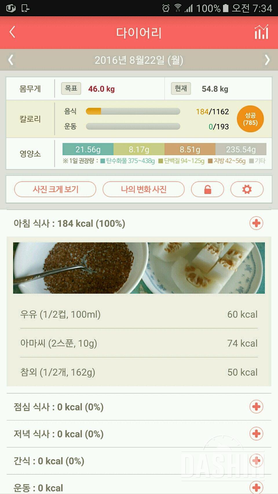 30일 아침먹기 13일차 성공!