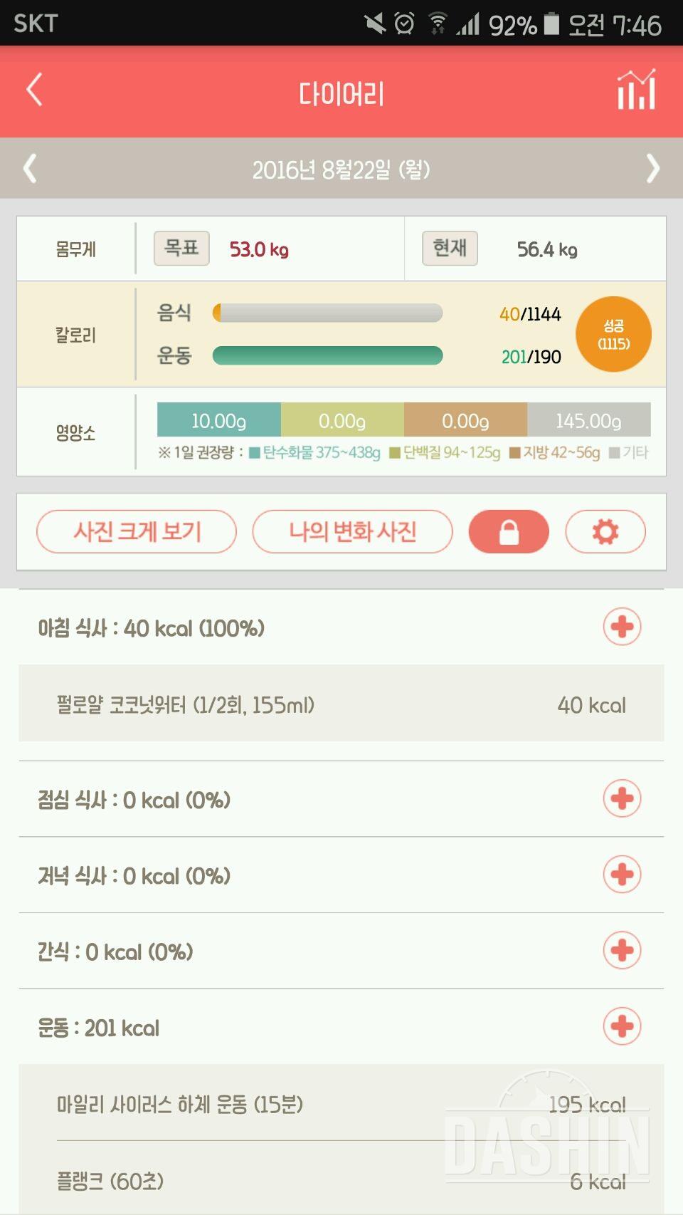 30일 플랭크 10일차 성공!