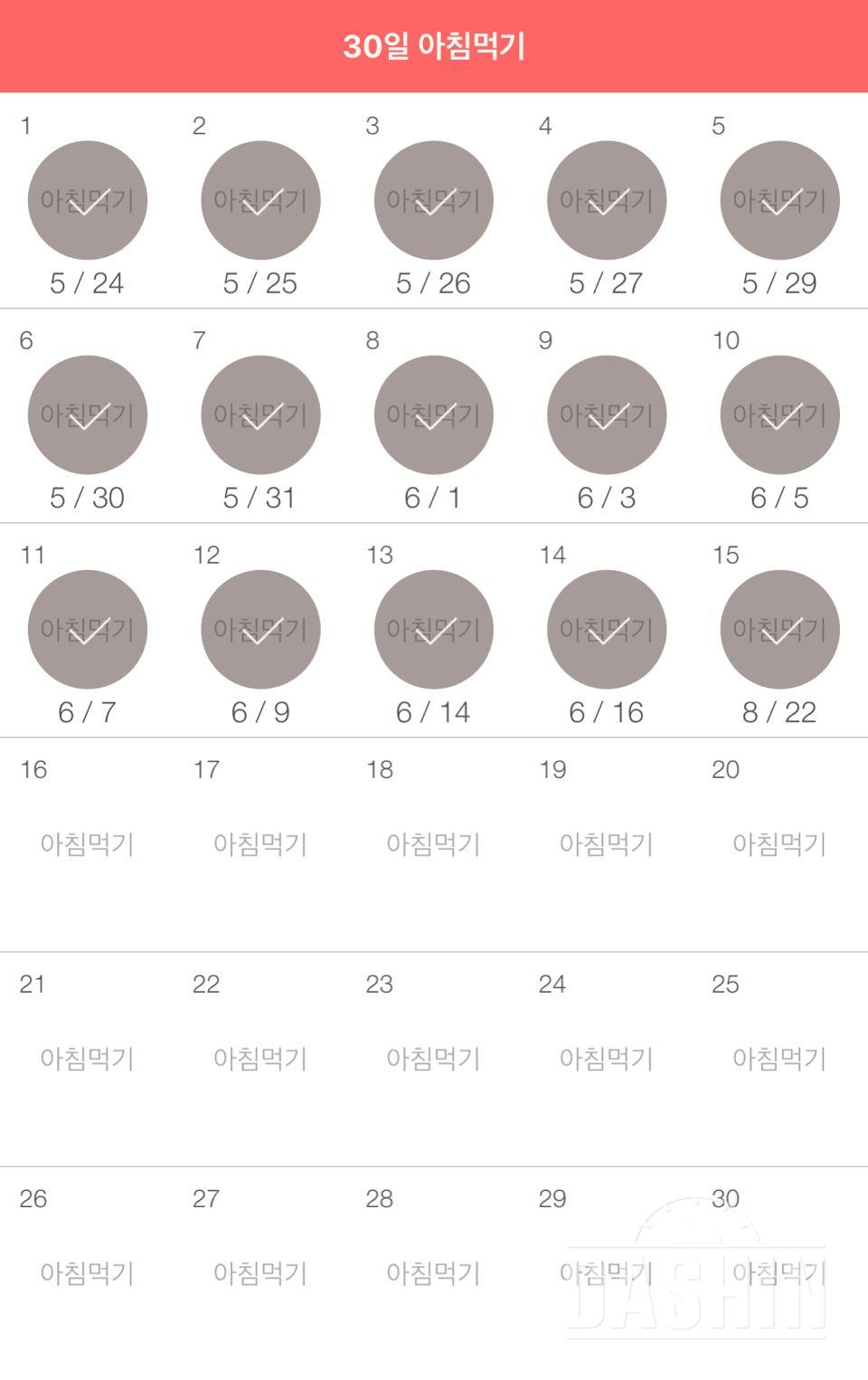 30일 아침먹기 15일차 성공!