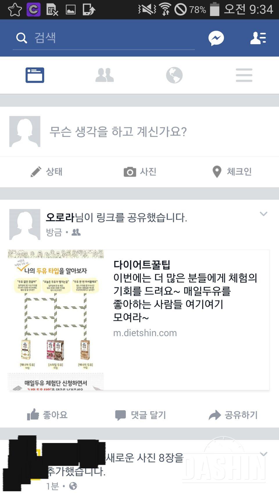 매일두유 체험단 신청합니다!!