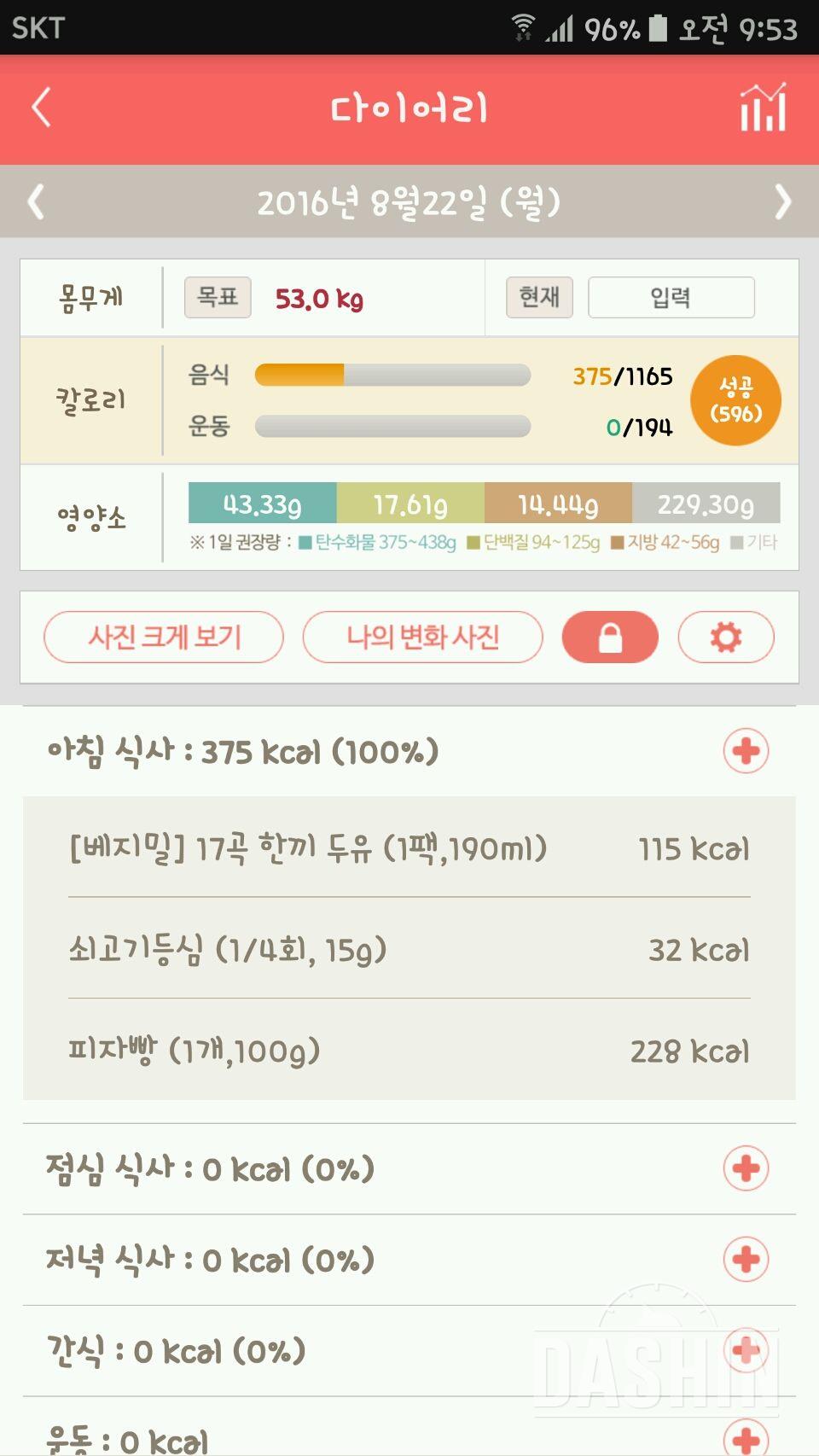 30일 아침먹기 37일차 성공!