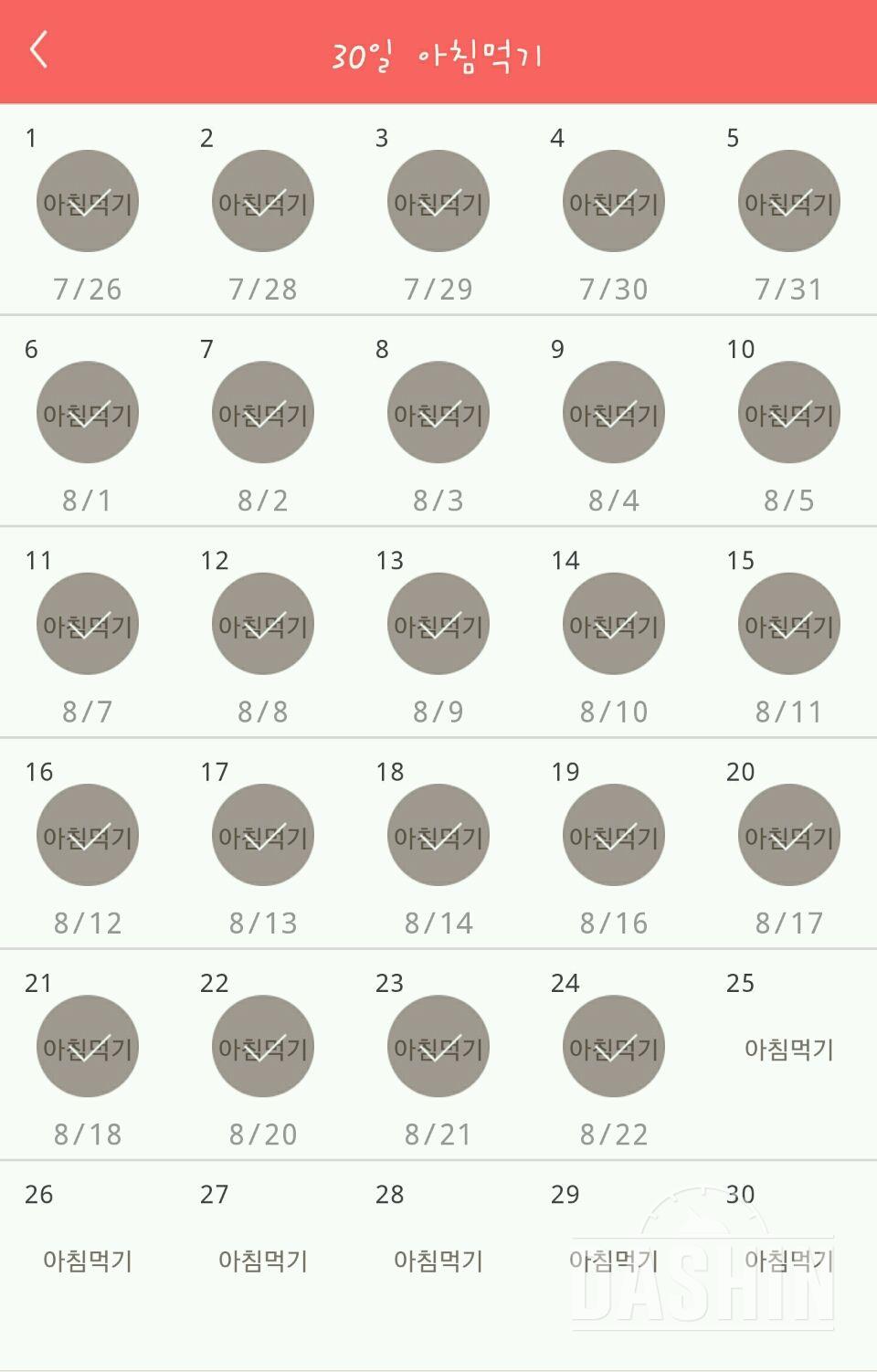 30일 아침먹기 24일차 성공!