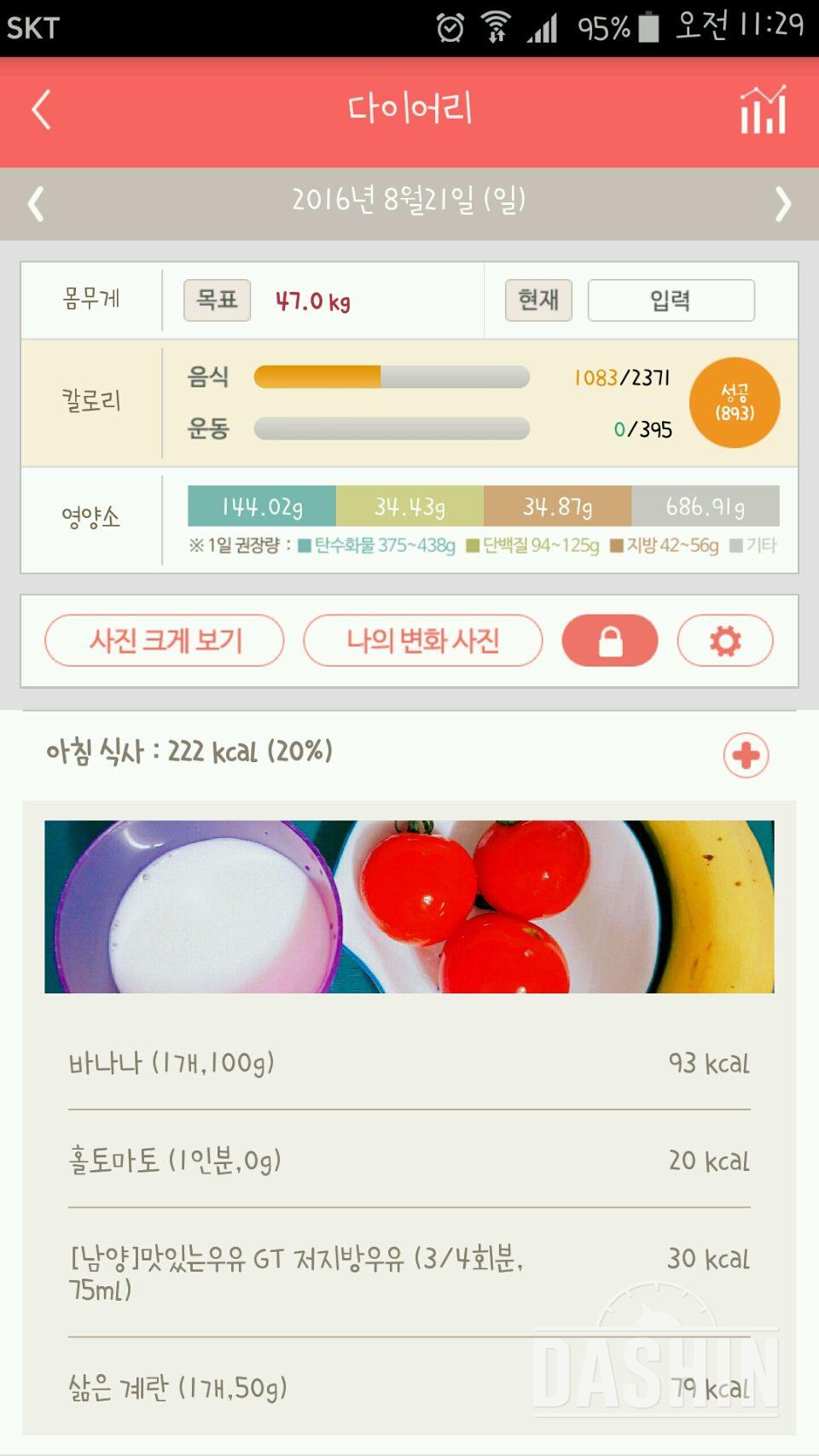 30일 밀가루 끊기 11일차 성공!