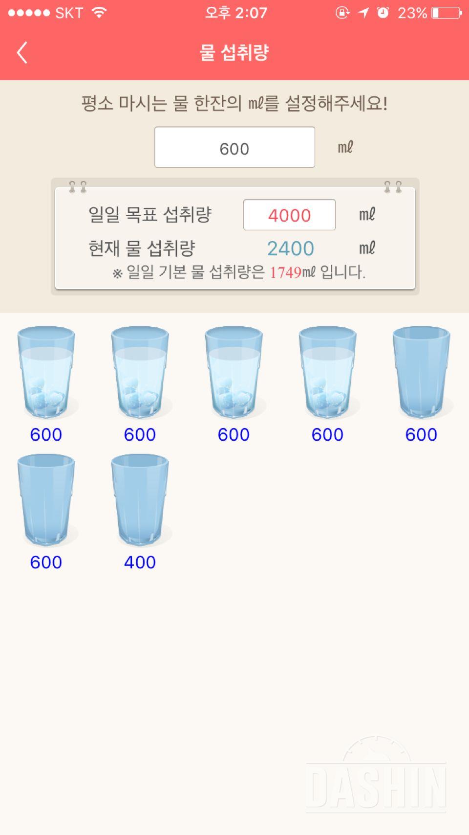 30일 하루 2L 물마시기 59일차 성공!