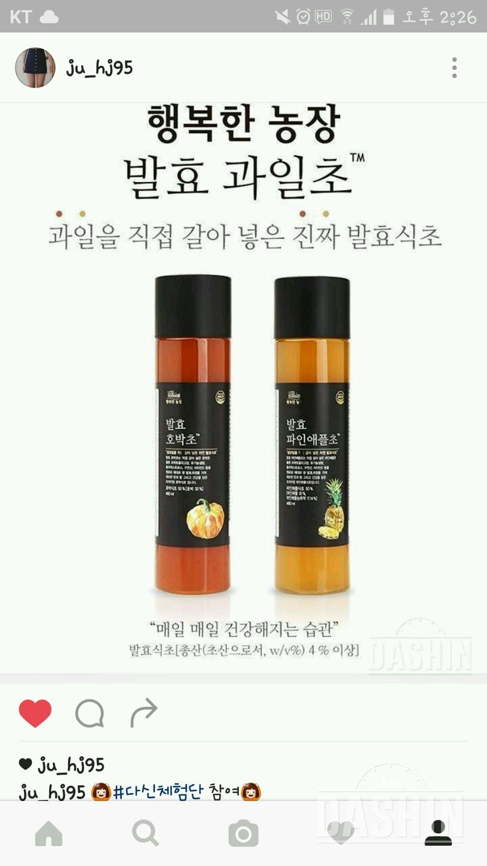 🍋행복한 농장 발효 과일초🍍 체험단 신청✌