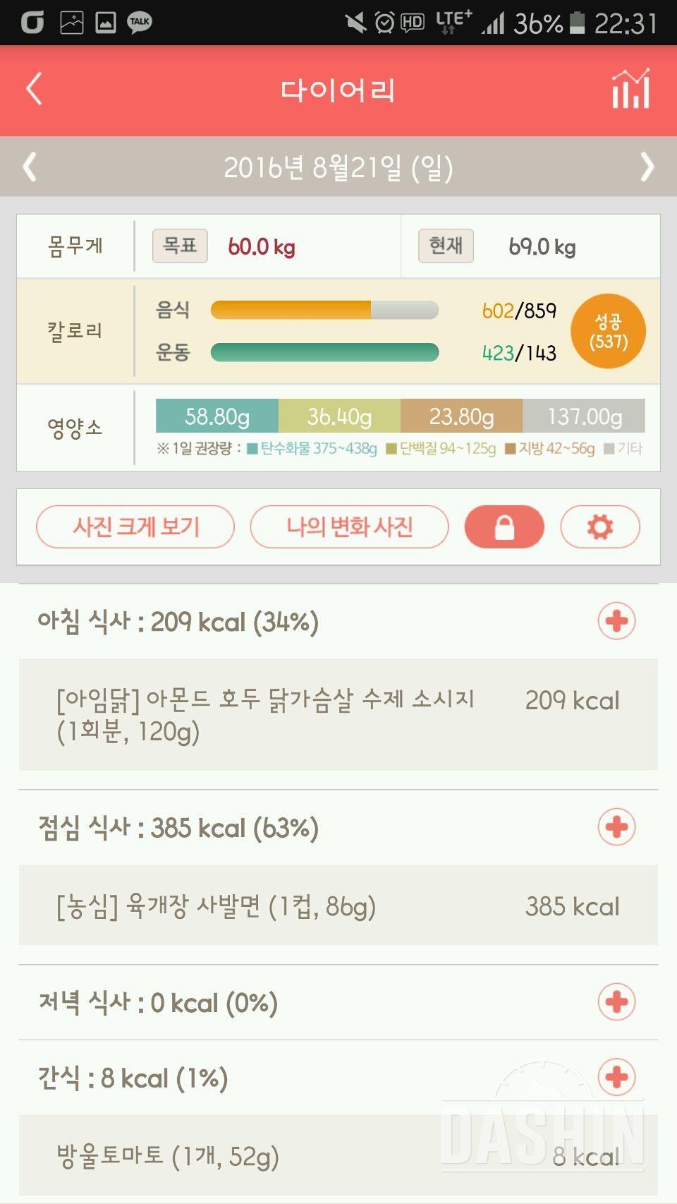 30일 야식끊기 10일차 성공!