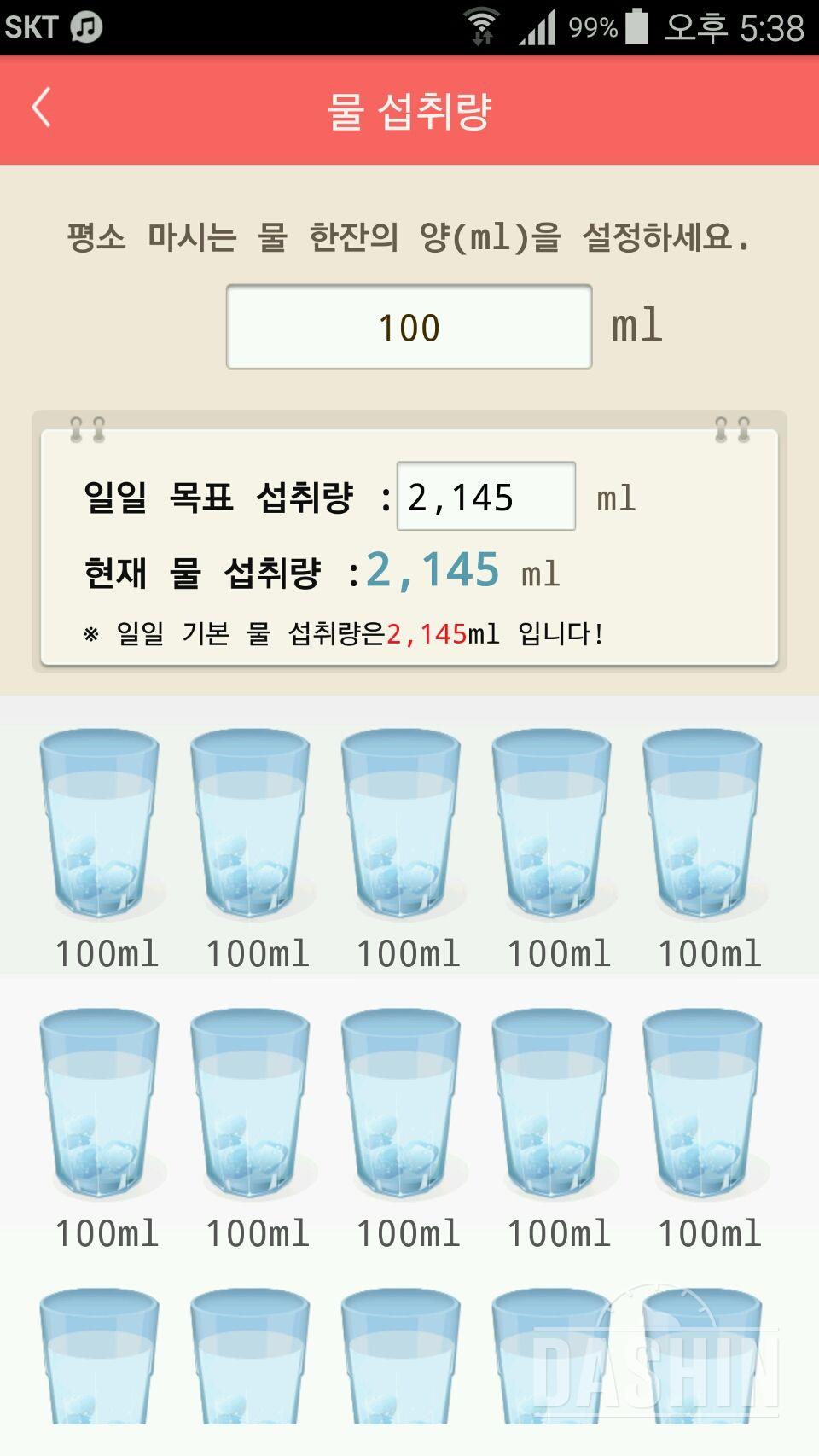 30일 하루 2L 물마시기 2일차 성공!