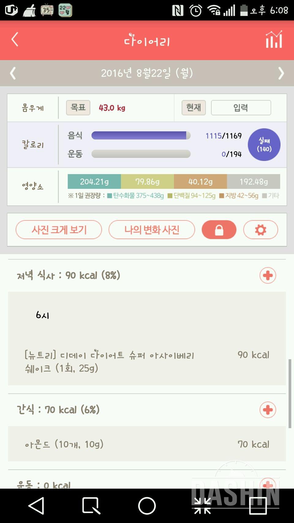 30일 야식끊기 15일차 성공!