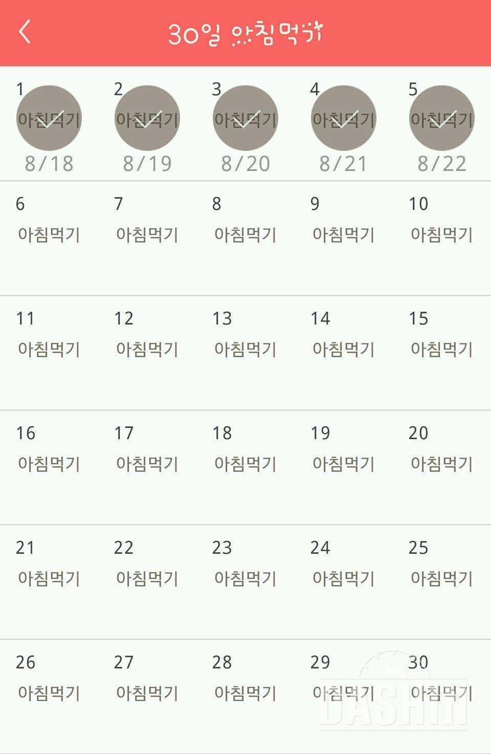 30일 아침먹기 5일차 성공!