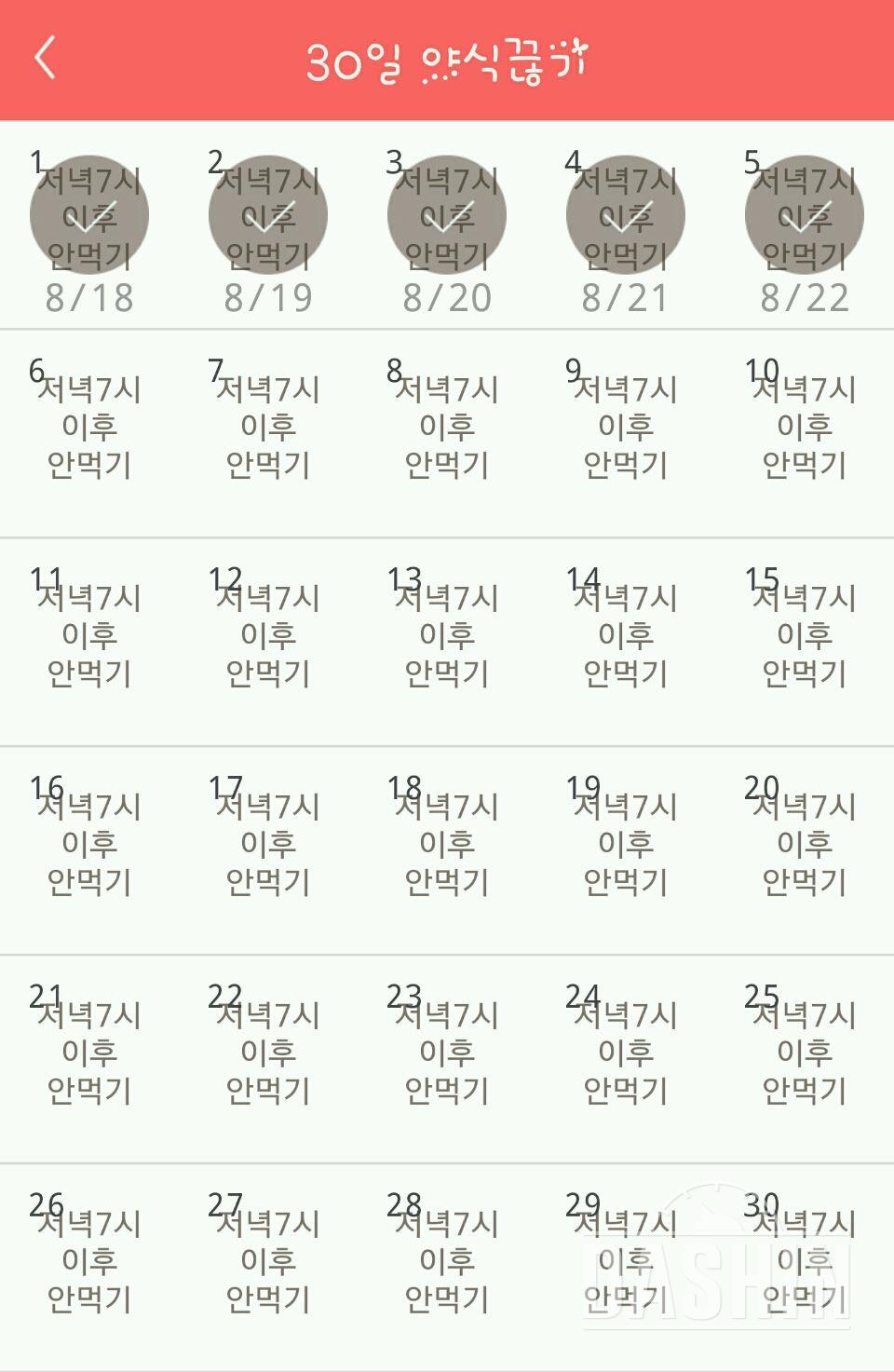 30일 야식끊기 5일차 성공!