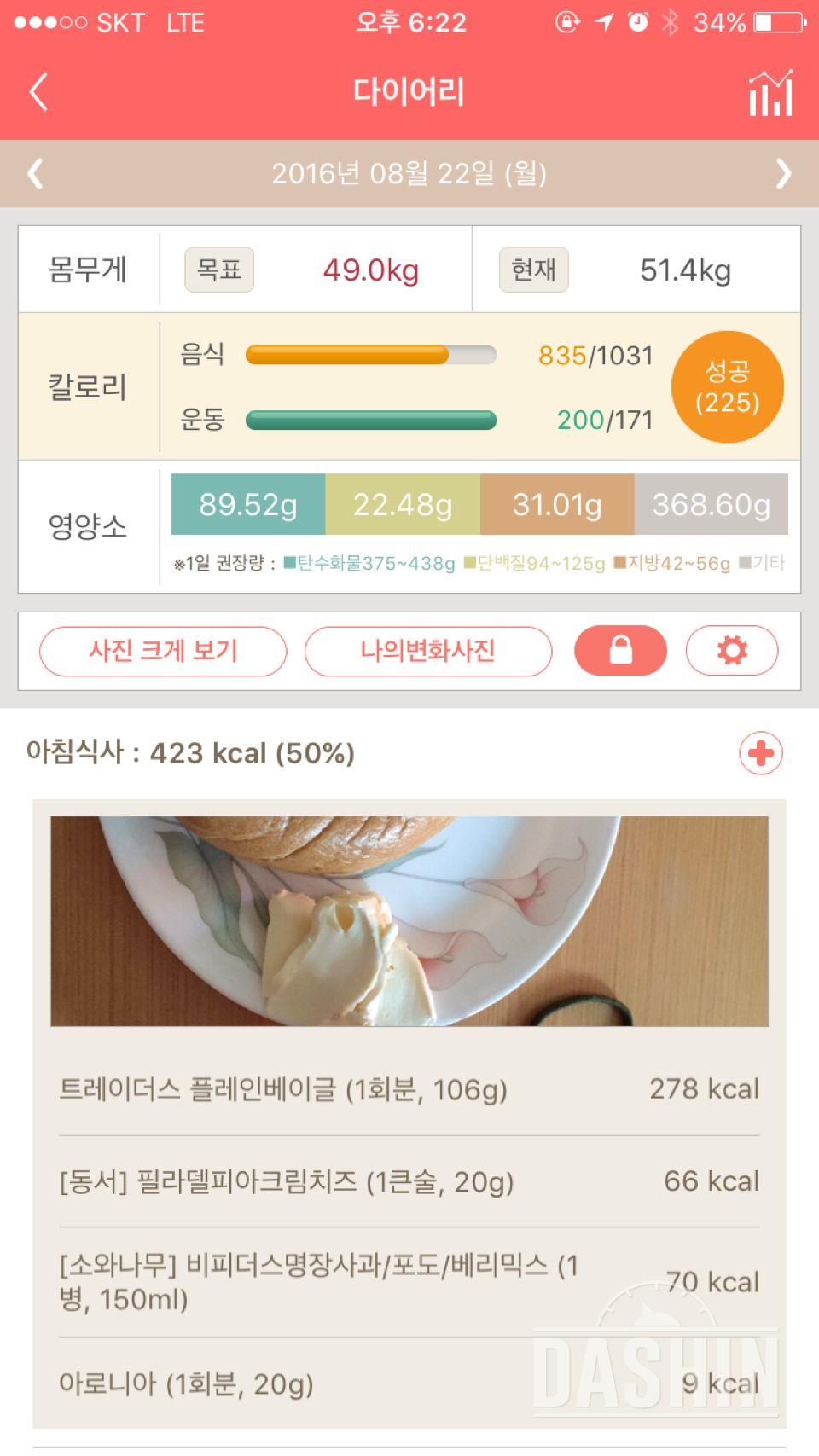 30일 1,000kcal 식단 12일차 성공!