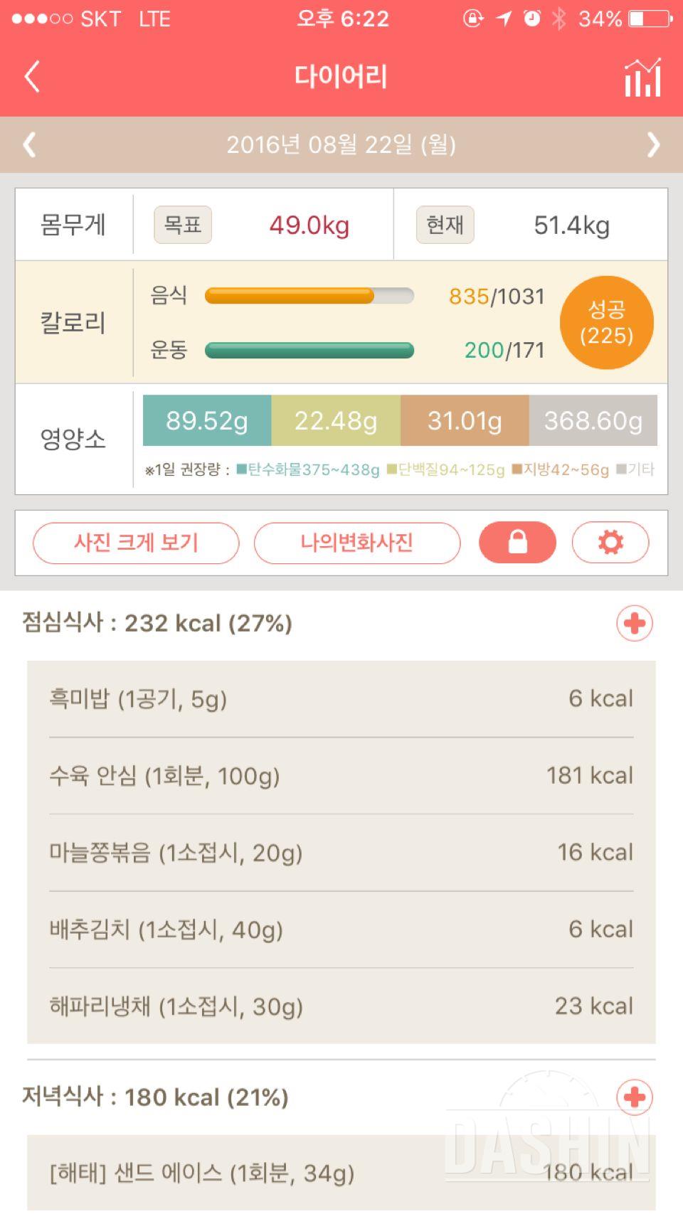 30일 1,000kcal 식단 12일차 성공!