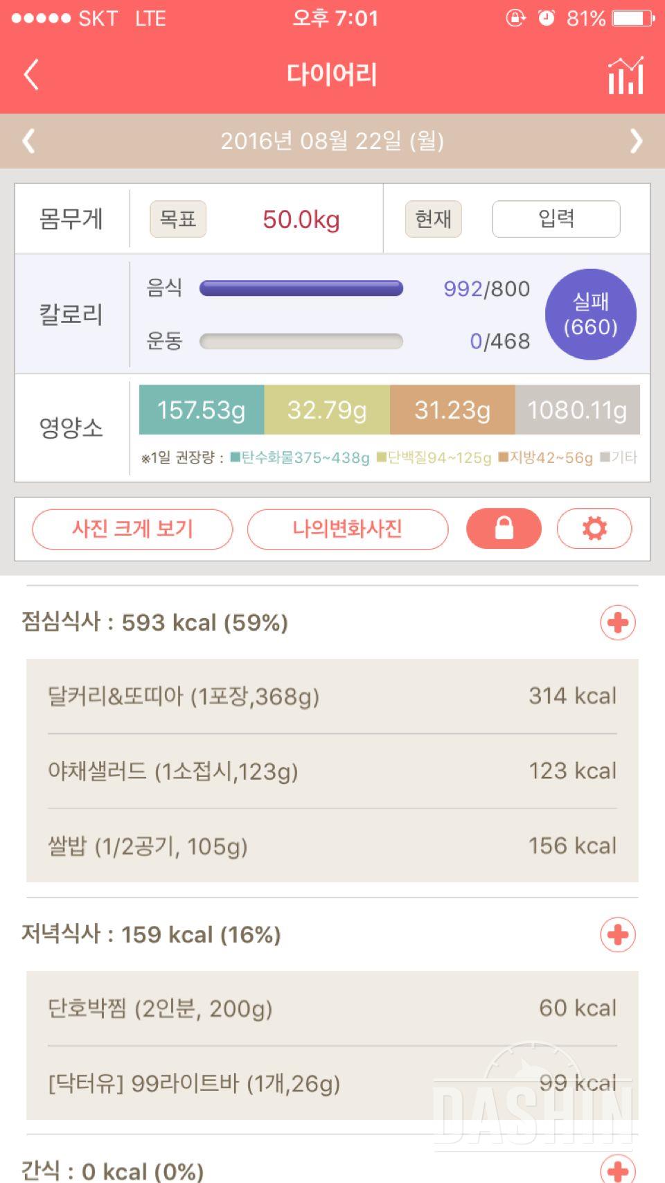 30일 1,000kcal 식단 1일차 성공!