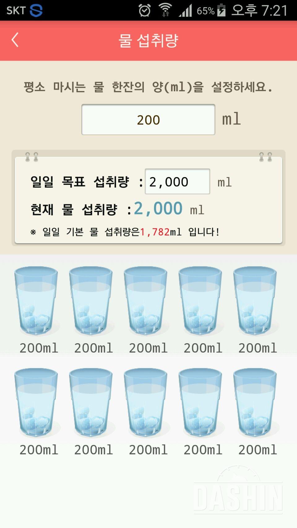 30일 하루 2L 물마시기 10일차 성공!