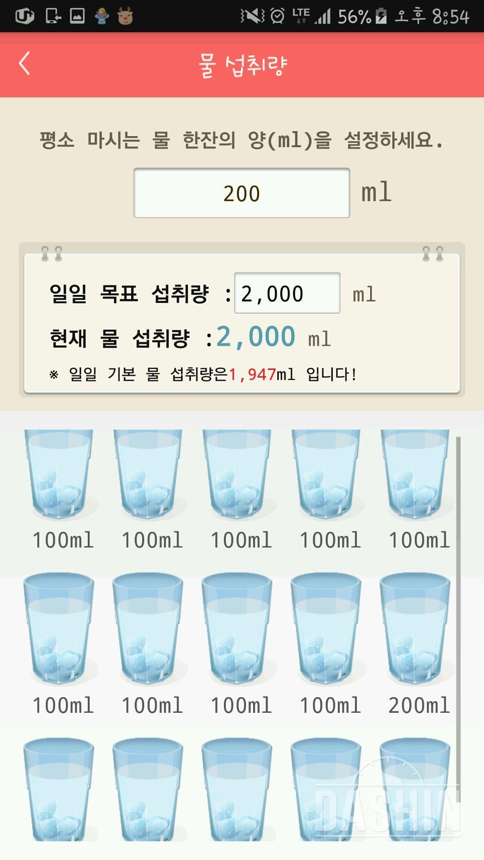 30일 하루 2L 물마시기 10일차 성공!