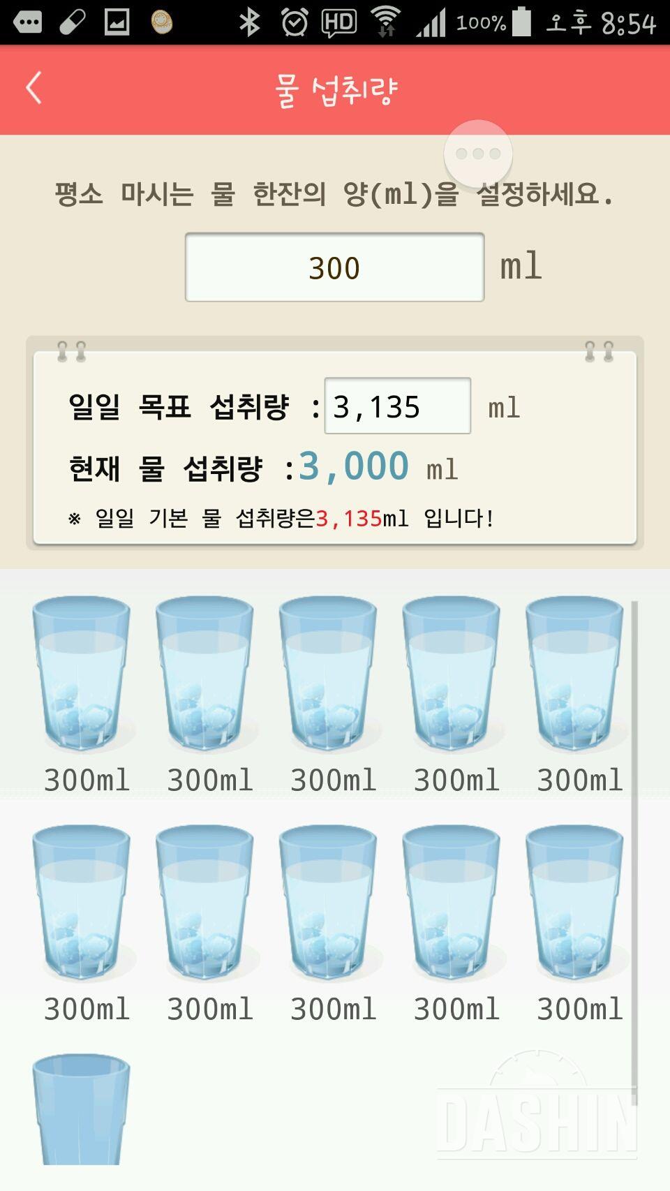 30일 하루 2L 물마시기 4일차 성공!