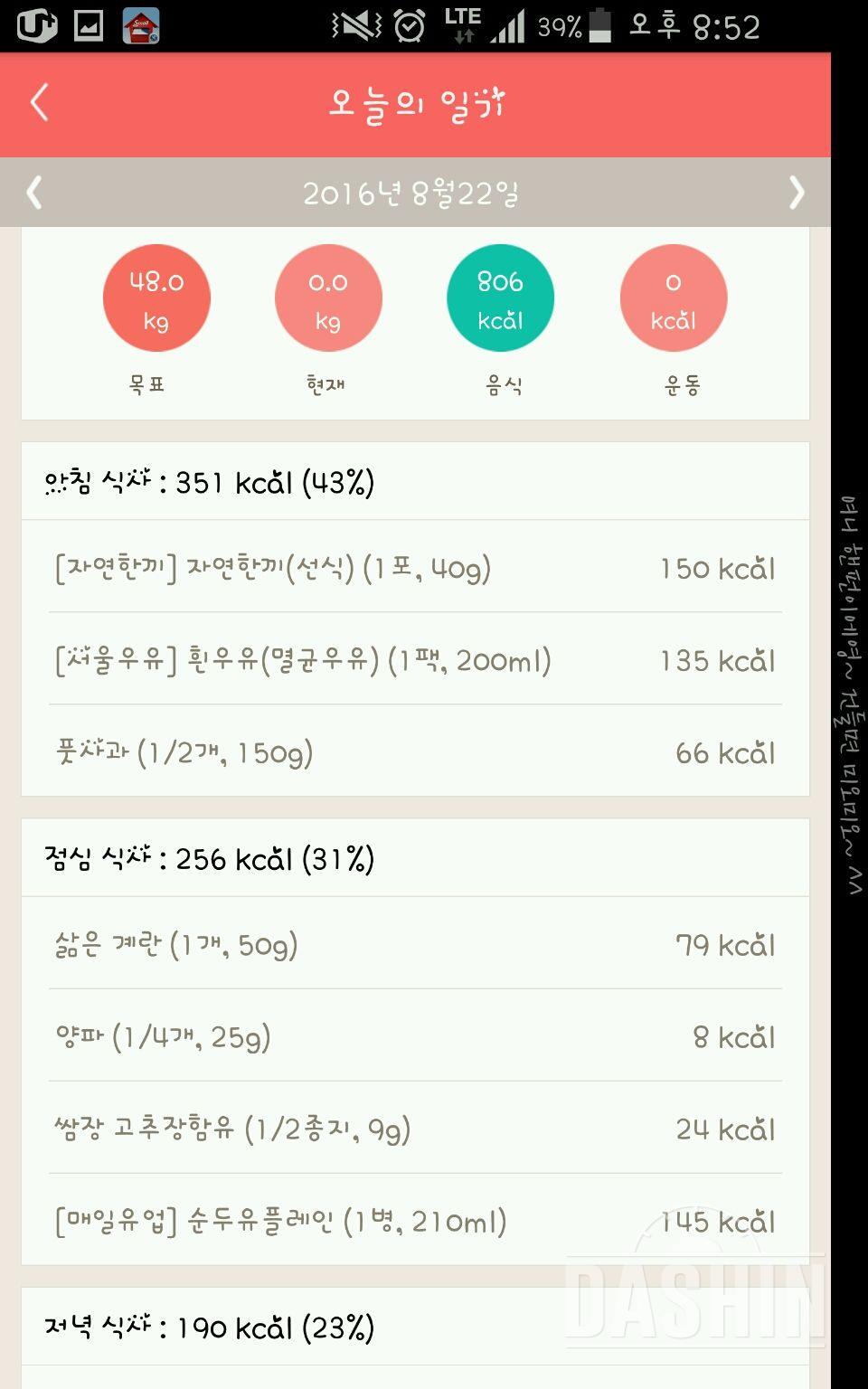 30일 1,000kcal 식단 31일차 성공!