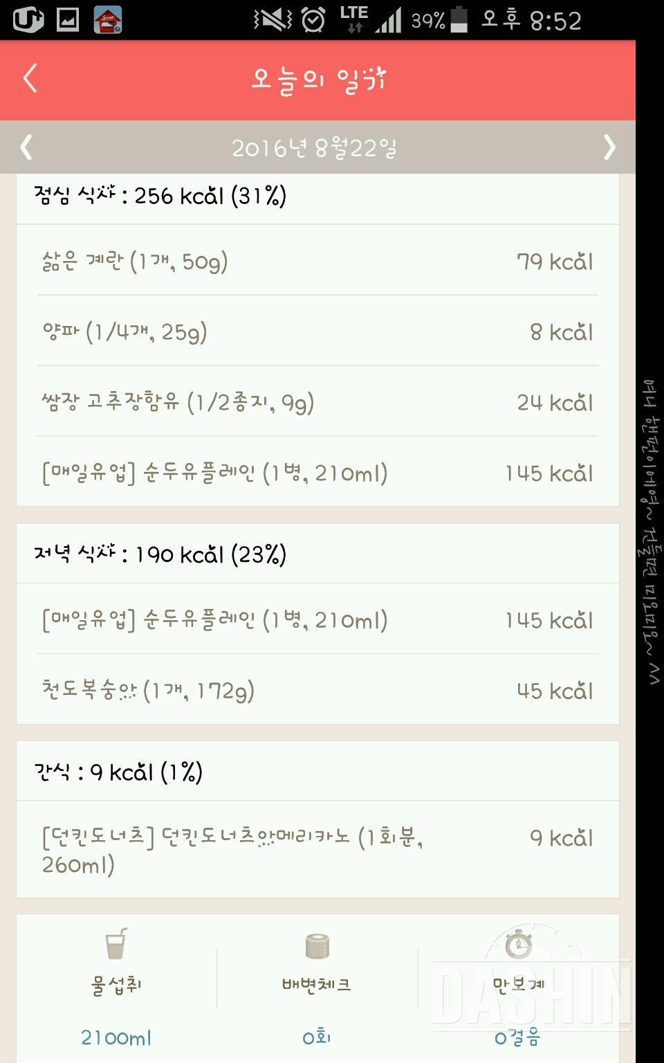 30일 1,000kcal 식단 31일차 성공!