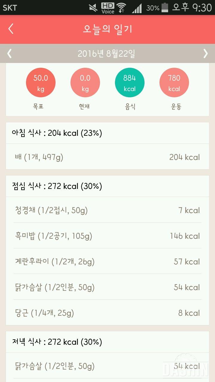 30일 1,000kcal 식단 19일차 성공!