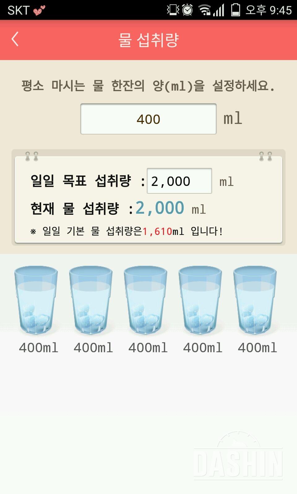 30일 하루 2L 물마시기 3일차 성공!